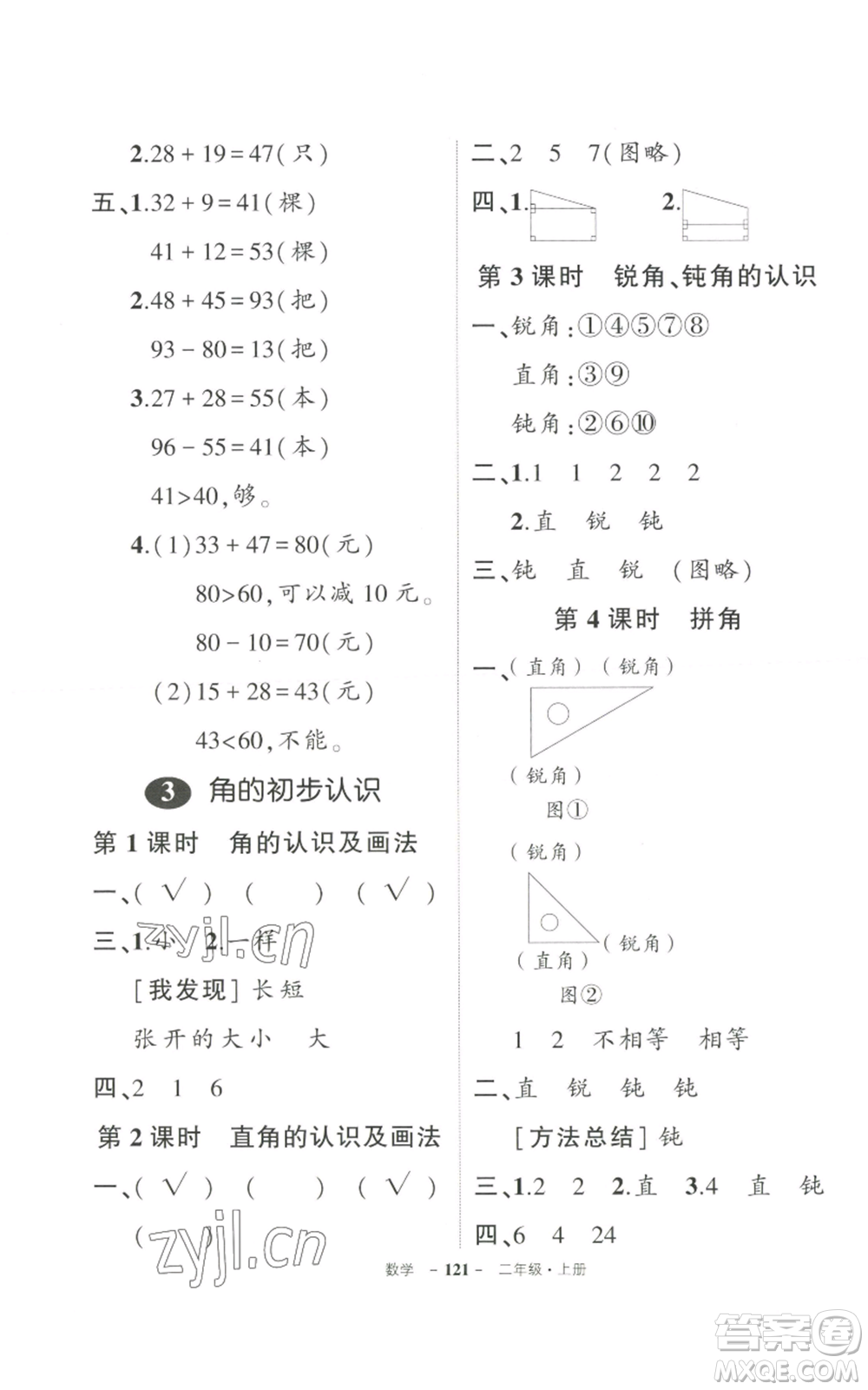 武漢出版社2022秋季狀元成才路創(chuàng)優(yōu)作業(yè)100分二年級上冊數(shù)學人教版貴州專版參考答案
