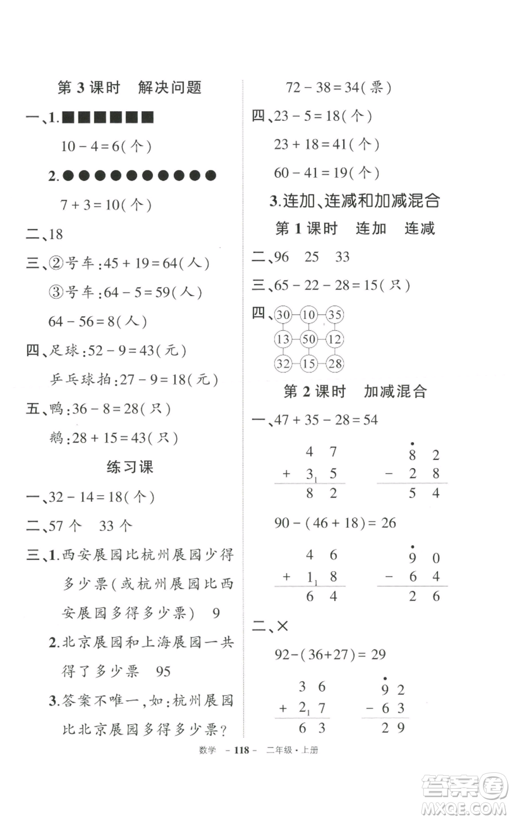 武漢出版社2022秋季狀元成才路創(chuàng)優(yōu)作業(yè)100分二年級上冊數(shù)學人教版貴州專版參考答案
