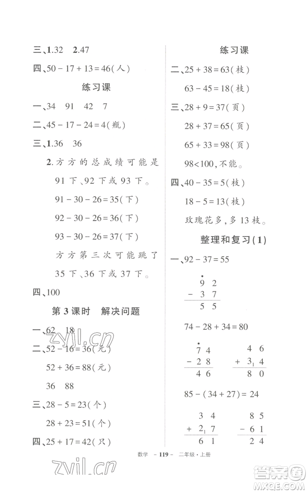 武漢出版社2022秋季狀元成才路創(chuàng)優(yōu)作業(yè)100分二年級上冊數(shù)學人教版貴州專版參考答案