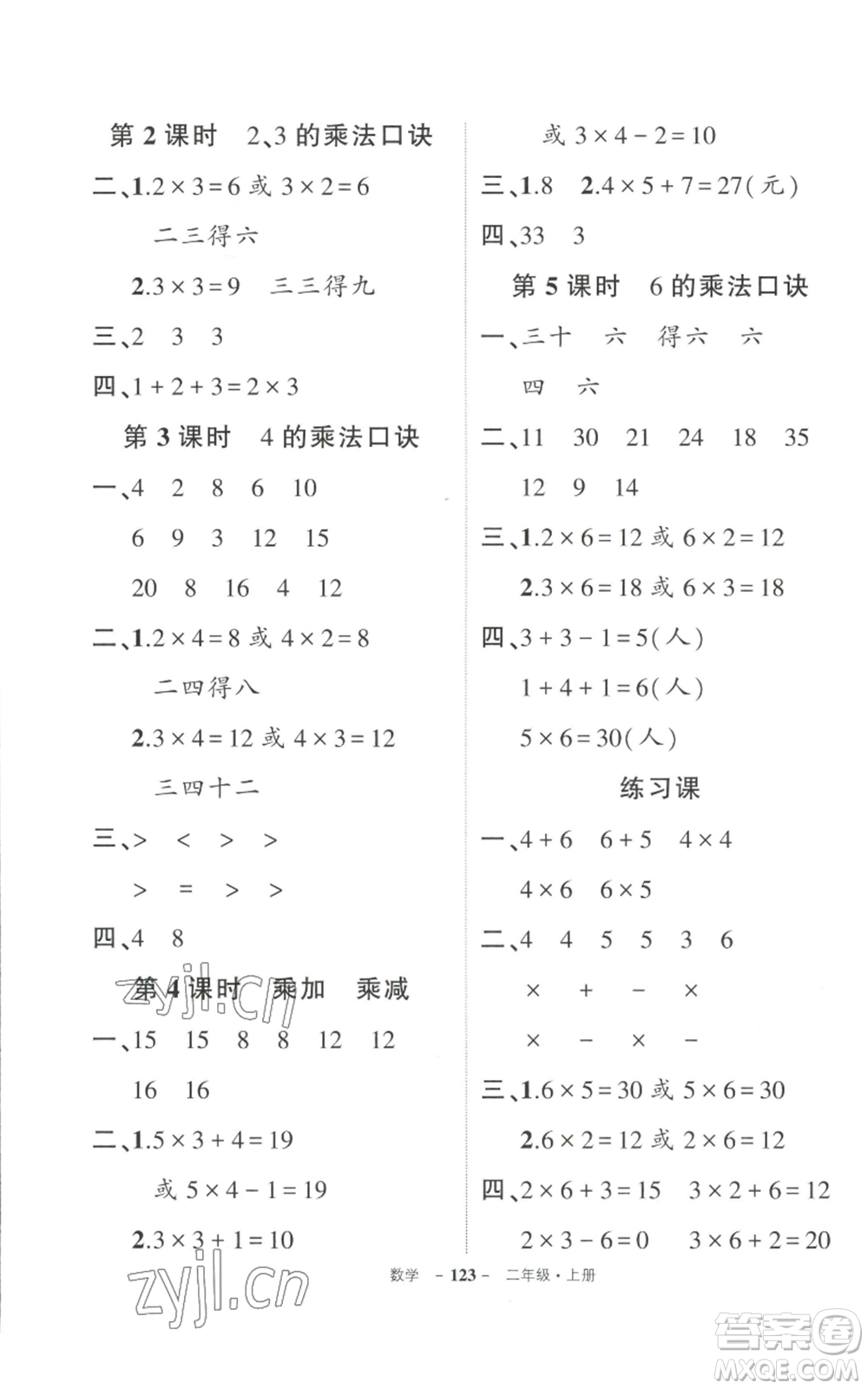 武漢出版社2022秋季狀元成才路創(chuàng)優(yōu)作業(yè)100分二年級上冊數(shù)學人教版貴州專版參考答案