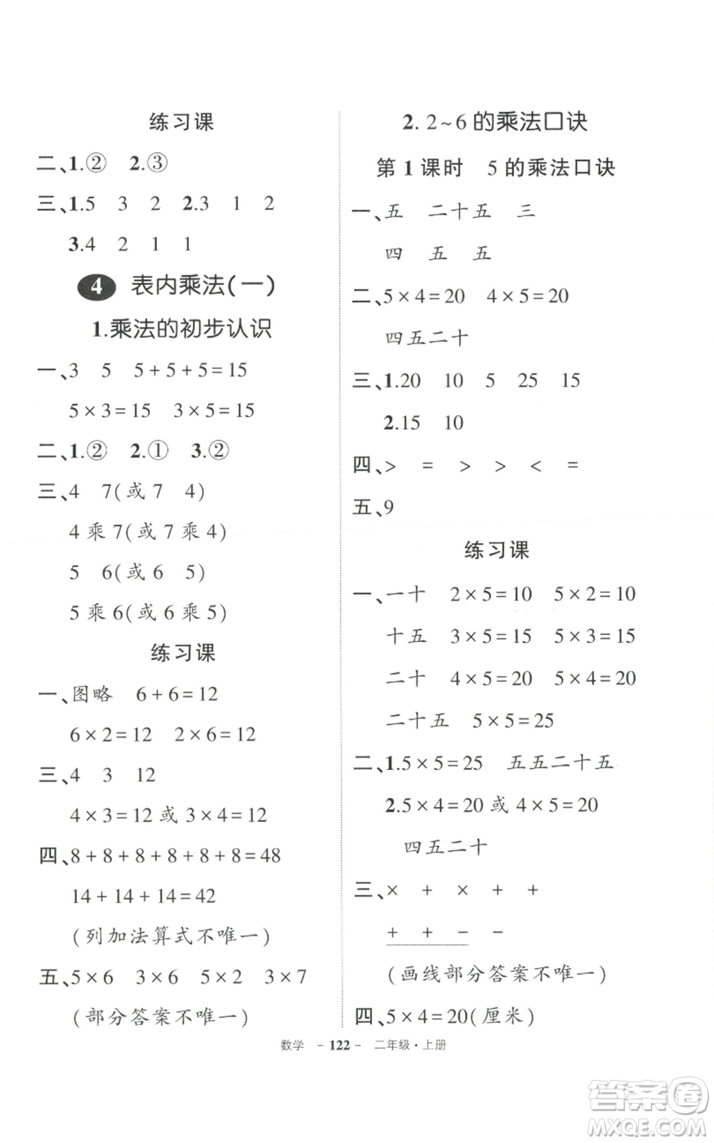 武漢出版社2022秋季狀元成才路創(chuàng)優(yōu)作業(yè)100分二年級上冊數(shù)學人教版貴州專版參考答案