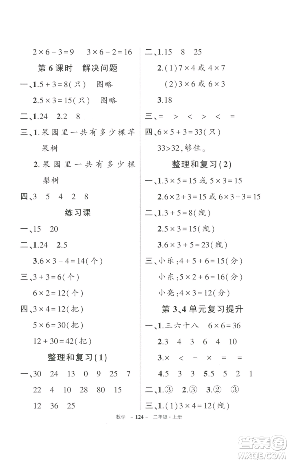 武漢出版社2022秋季狀元成才路創(chuàng)優(yōu)作業(yè)100分二年級上冊數(shù)學人教版貴州專版參考答案