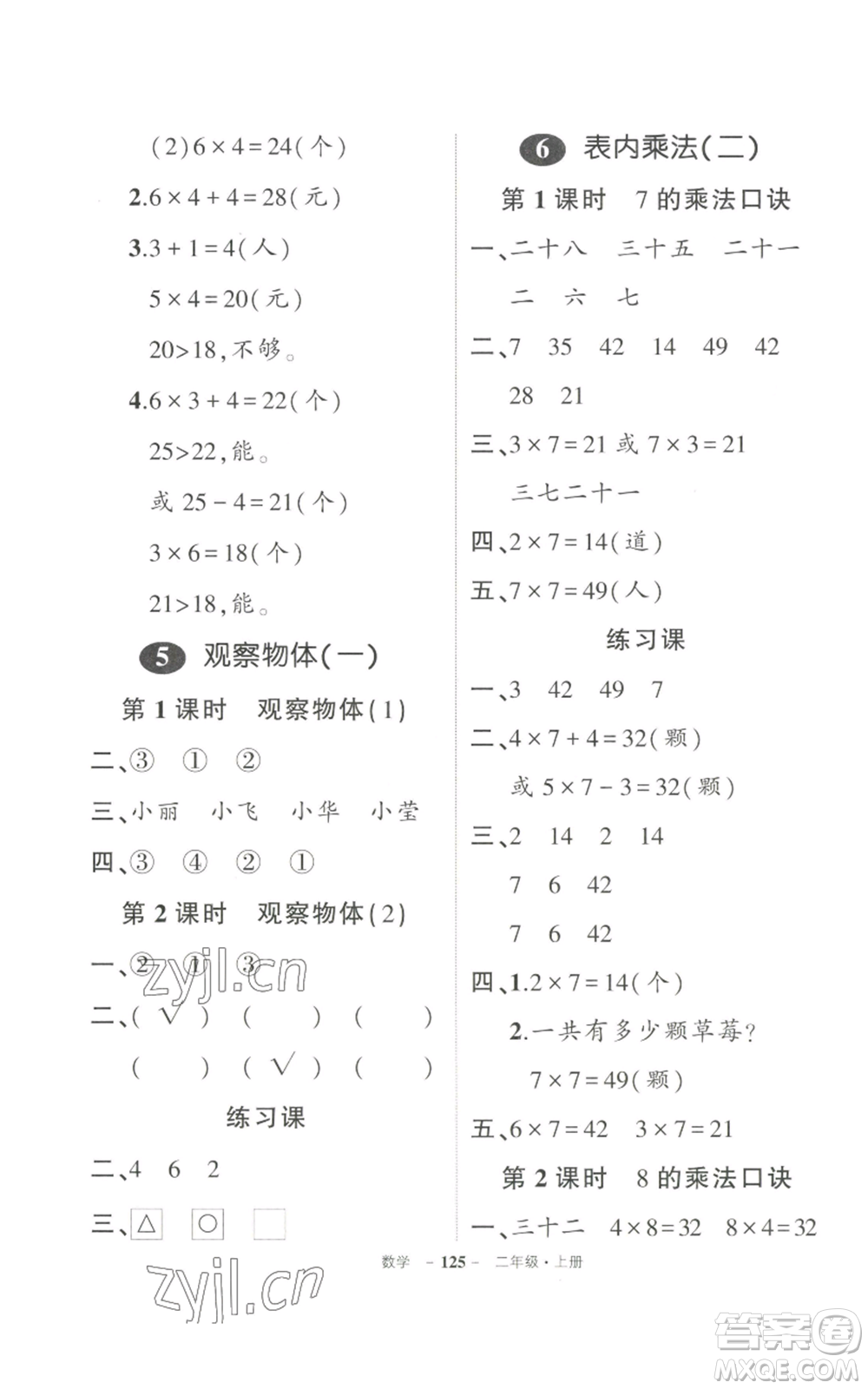 武漢出版社2022秋季狀元成才路創(chuàng)優(yōu)作業(yè)100分二年級上冊數(shù)學人教版貴州專版參考答案
