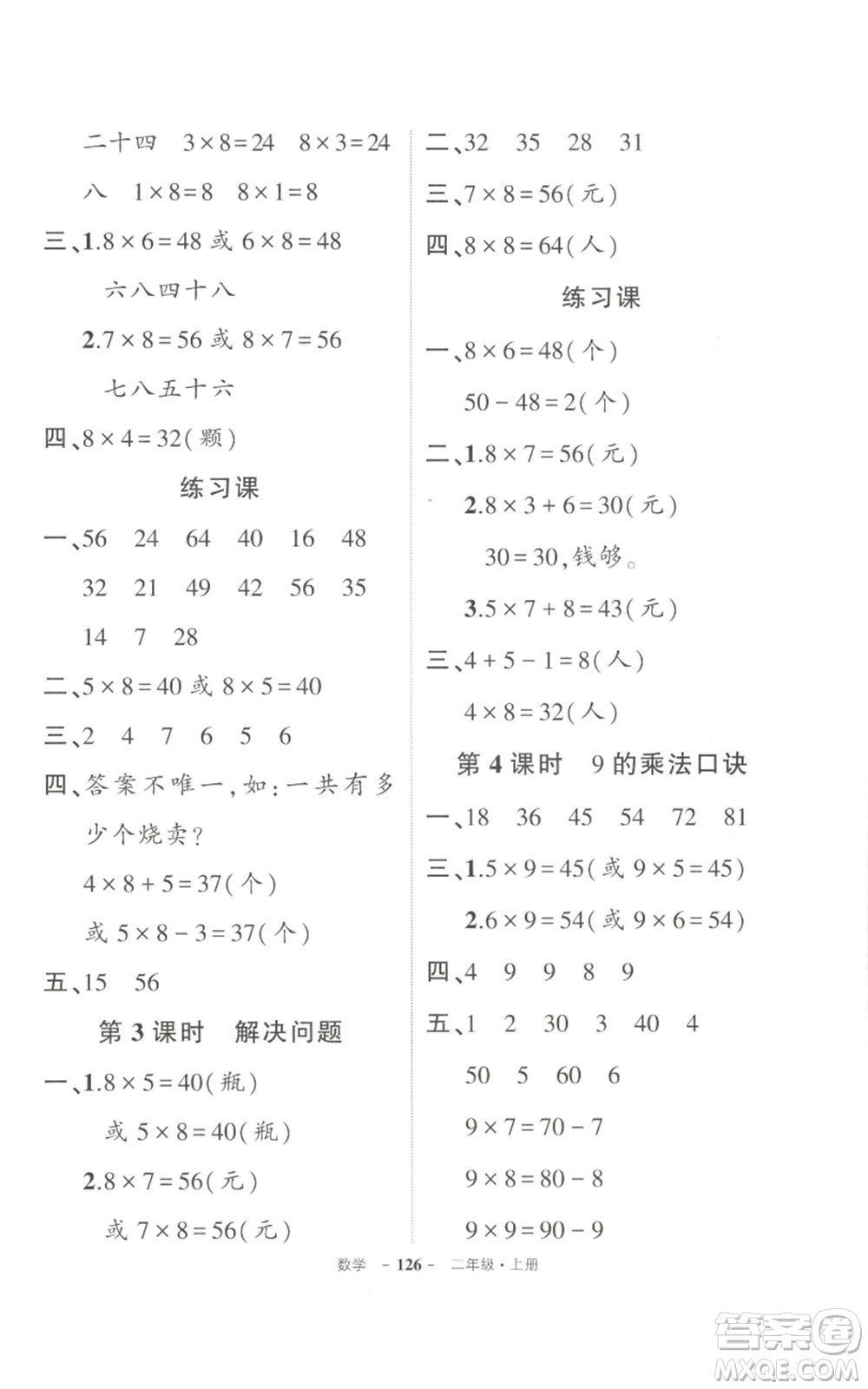 武漢出版社2022秋季狀元成才路創(chuàng)優(yōu)作業(yè)100分二年級上冊數(shù)學人教版貴州專版參考答案