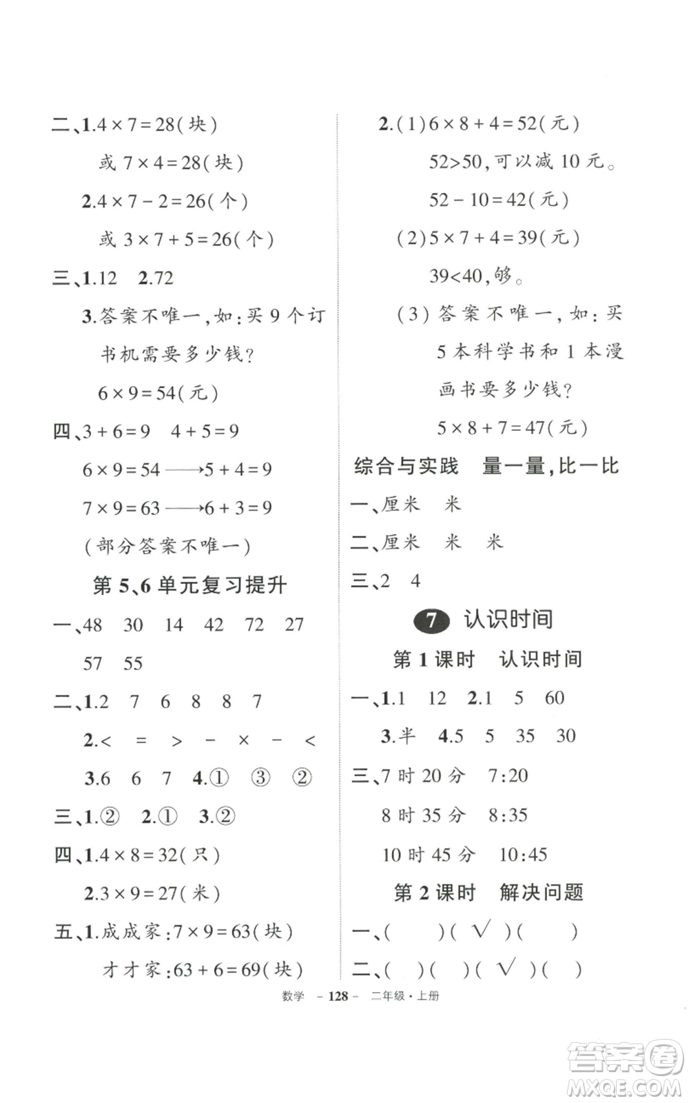 武漢出版社2022秋季狀元成才路創(chuàng)優(yōu)作業(yè)100分二年級上冊數(shù)學人教版貴州專版參考答案