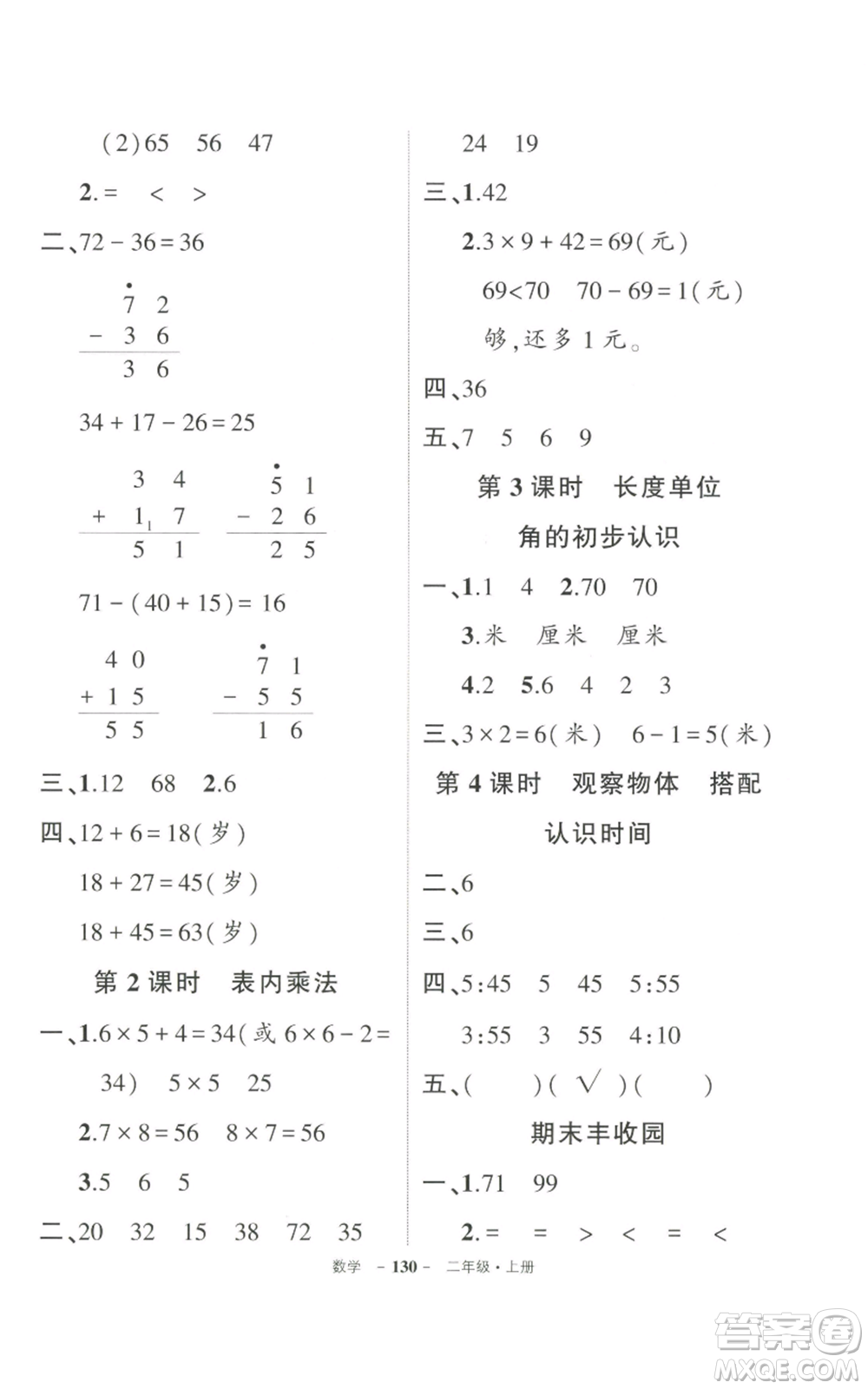 武漢出版社2022秋季狀元成才路創(chuàng)優(yōu)作業(yè)100分二年級上冊數(shù)學人教版貴州專版參考答案