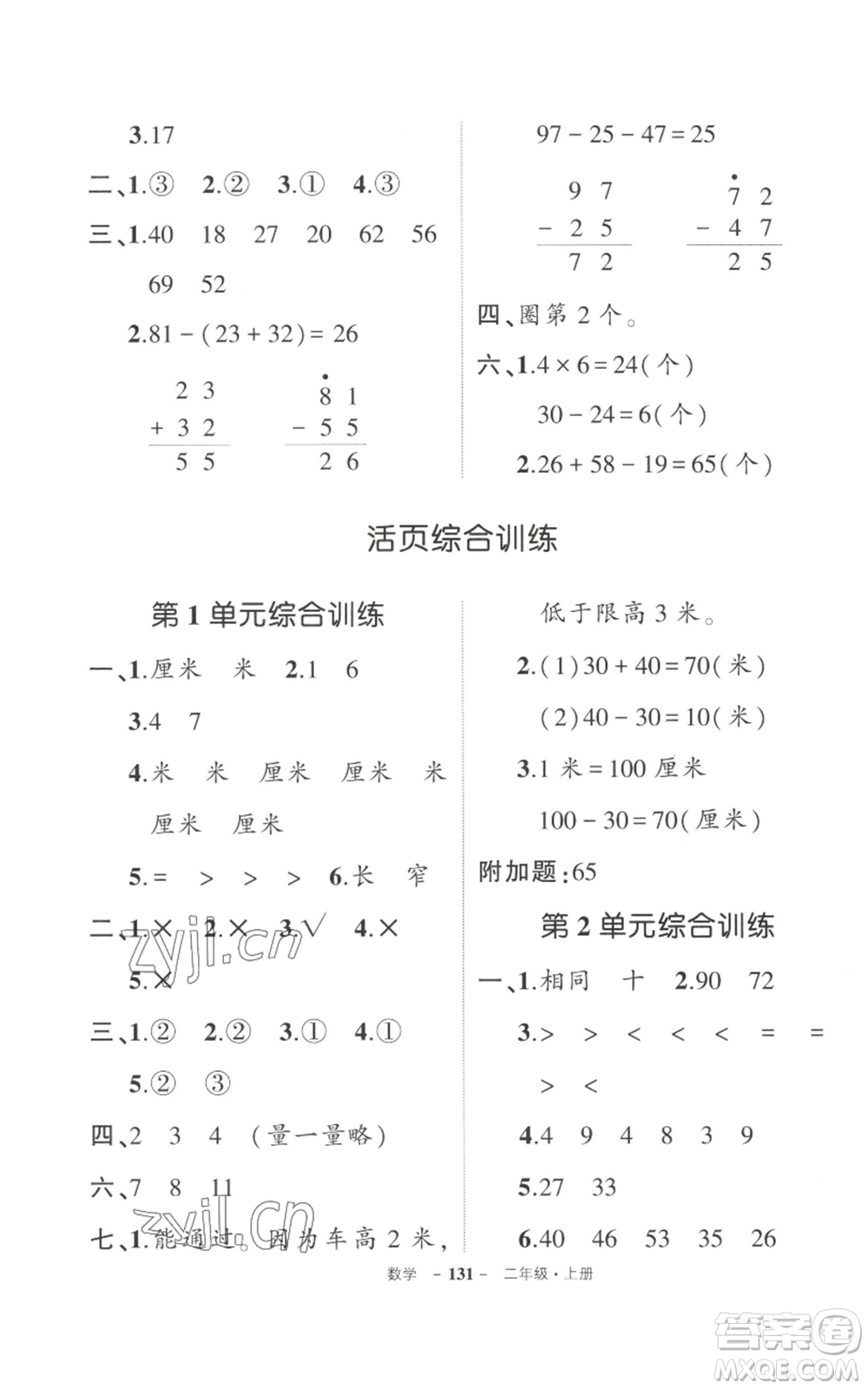 武漢出版社2022秋季狀元成才路創(chuàng)優(yōu)作業(yè)100分二年級上冊數(shù)學人教版貴州專版參考答案