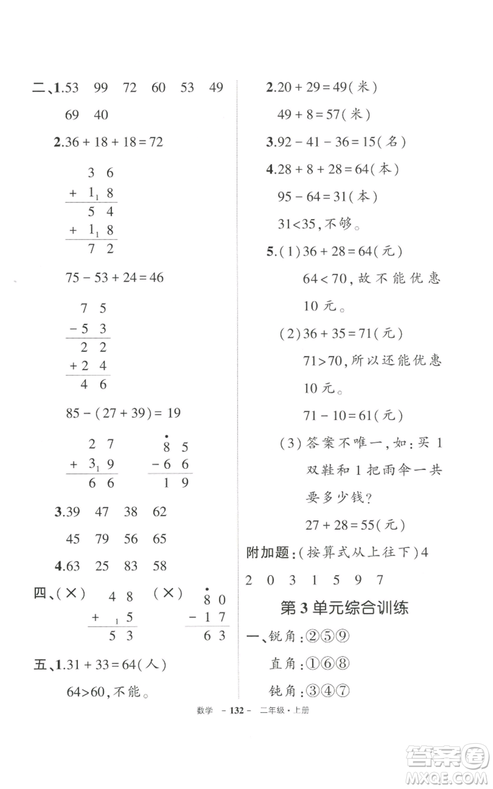 武漢出版社2022秋季狀元成才路創(chuàng)優(yōu)作業(yè)100分二年級上冊數(shù)學人教版貴州專版參考答案