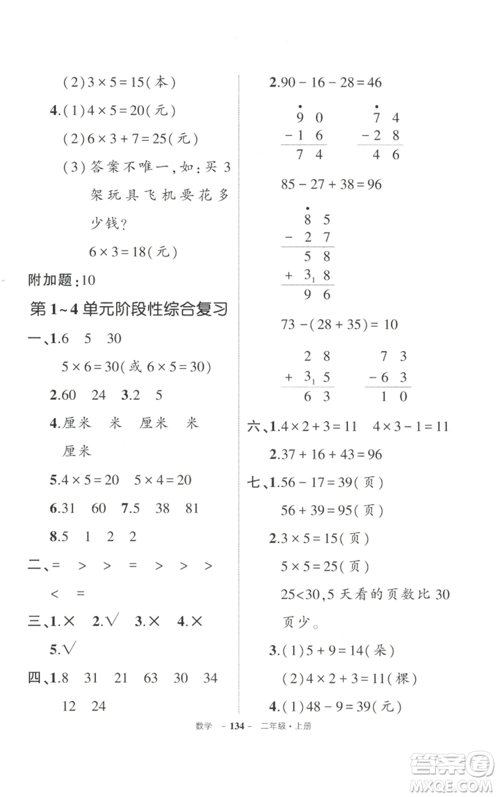 武漢出版社2022秋季狀元成才路創(chuàng)優(yōu)作業(yè)100分二年級上冊數(shù)學人教版貴州專版參考答案