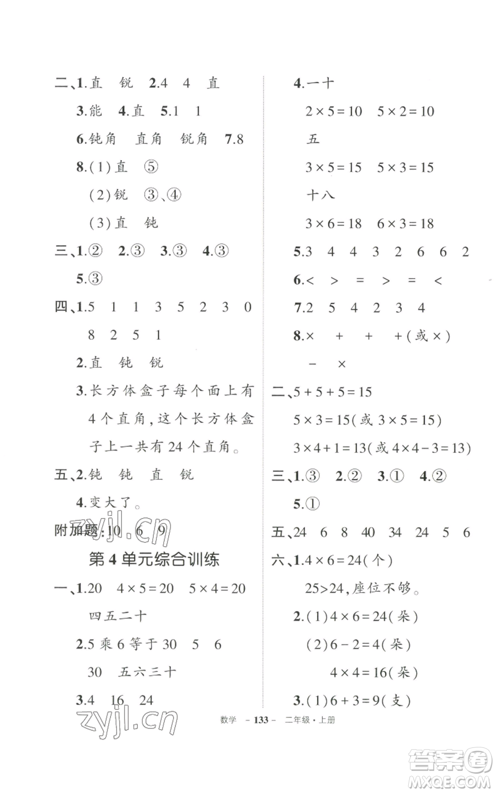 武漢出版社2022秋季狀元成才路創(chuàng)優(yōu)作業(yè)100分二年級上冊數(shù)學人教版貴州專版參考答案