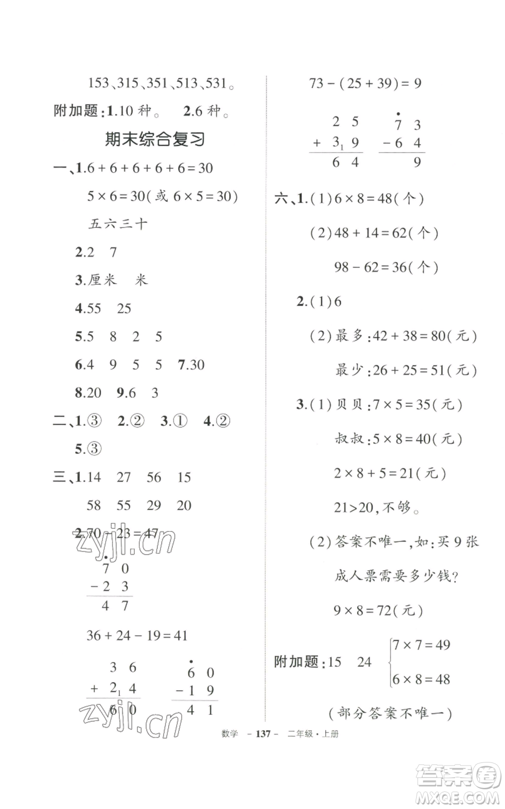 武漢出版社2022秋季狀元成才路創(chuàng)優(yōu)作業(yè)100分二年級上冊數(shù)學人教版貴州專版參考答案