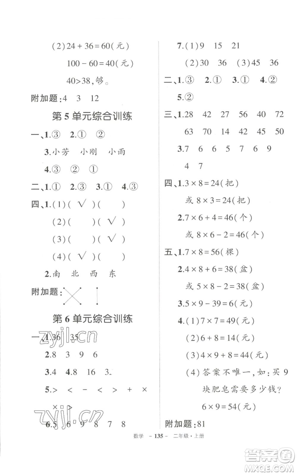 武漢出版社2022秋季狀元成才路創(chuàng)優(yōu)作業(yè)100分二年級上冊數(shù)學人教版貴州專版參考答案