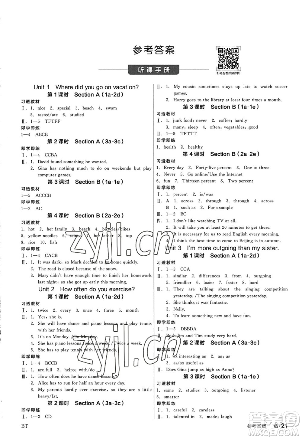 河北科學(xué)技術(shù)出版社2022全品學(xué)練考八年級(jí)英語(yǔ)上冊(cè)RJ人教版包頭專版答案