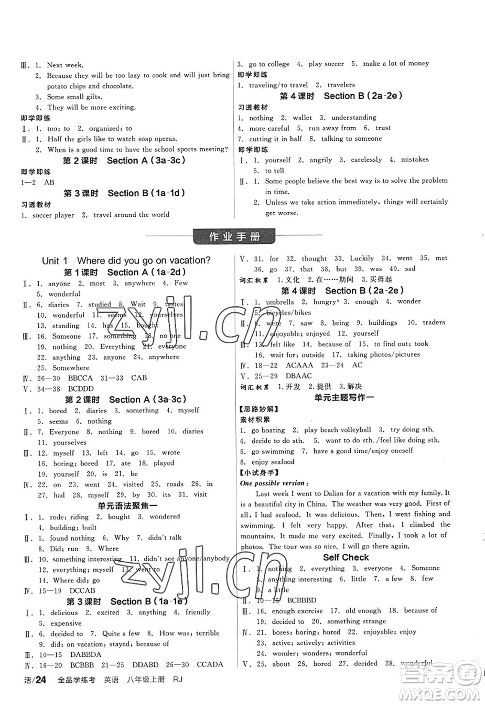 河北科學(xué)技術(shù)出版社2022全品學(xué)練考八年級(jí)英語(yǔ)上冊(cè)RJ人教版包頭專版答案