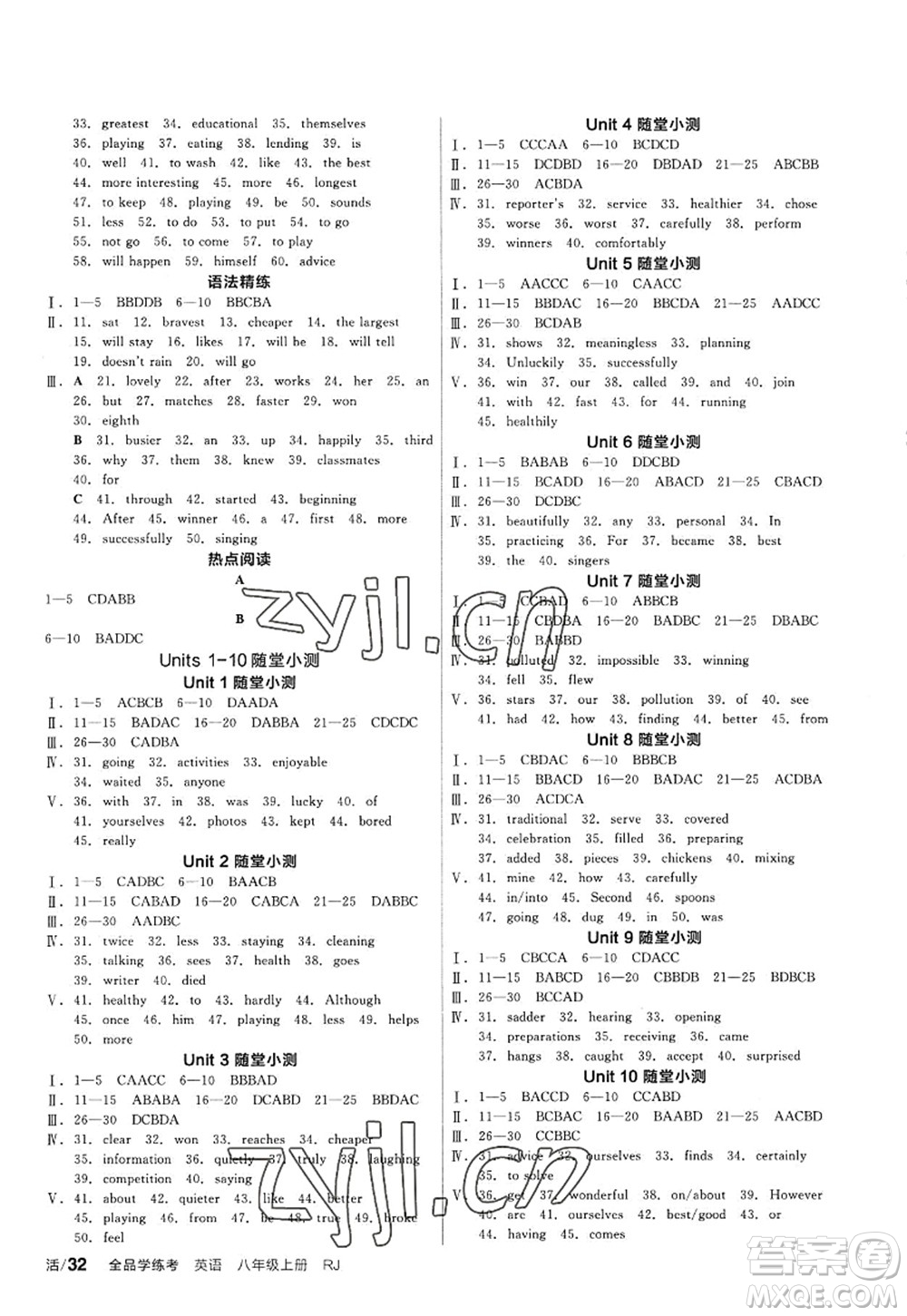 河北科學(xué)技術(shù)出版社2022全品學(xué)練考八年級(jí)英語(yǔ)上冊(cè)RJ人教版包頭專版答案