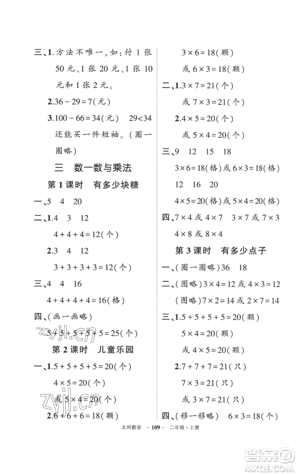 吉林教育出版社2022秋季狀元成才路創(chuàng)優(yōu)作業(yè)100分二年級(jí)上冊數(shù)學(xué)北師大版參考答案