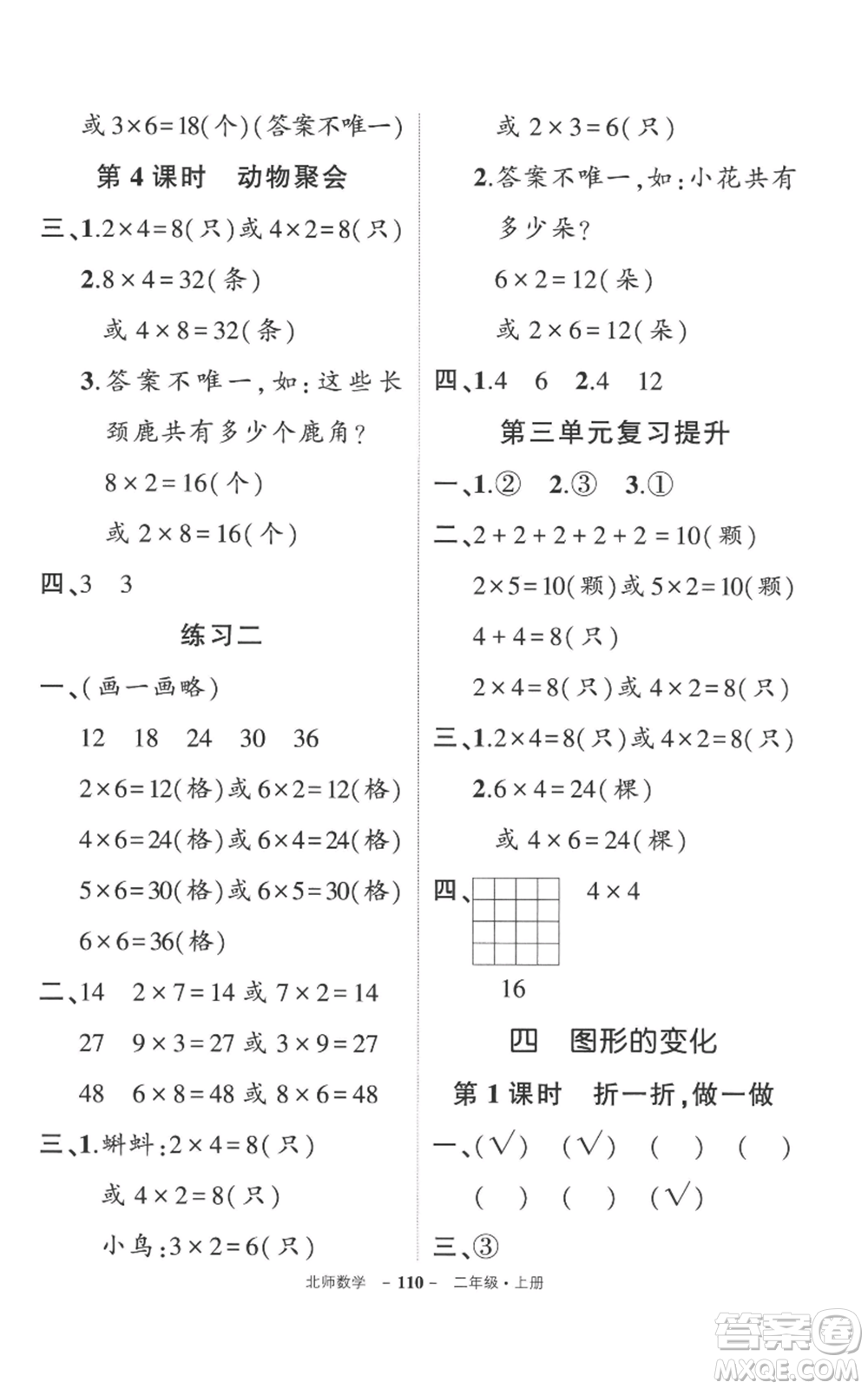 吉林教育出版社2022秋季狀元成才路創(chuàng)優(yōu)作業(yè)100分二年級(jí)上冊數(shù)學(xué)北師大版參考答案
