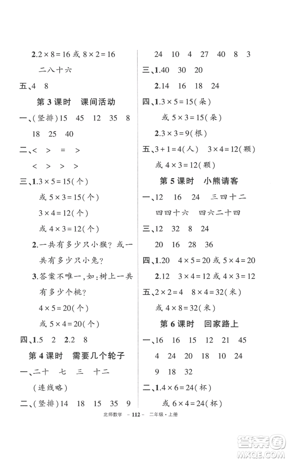吉林教育出版社2022秋季狀元成才路創(chuàng)優(yōu)作業(yè)100分二年級(jí)上冊數(shù)學(xué)北師大版參考答案