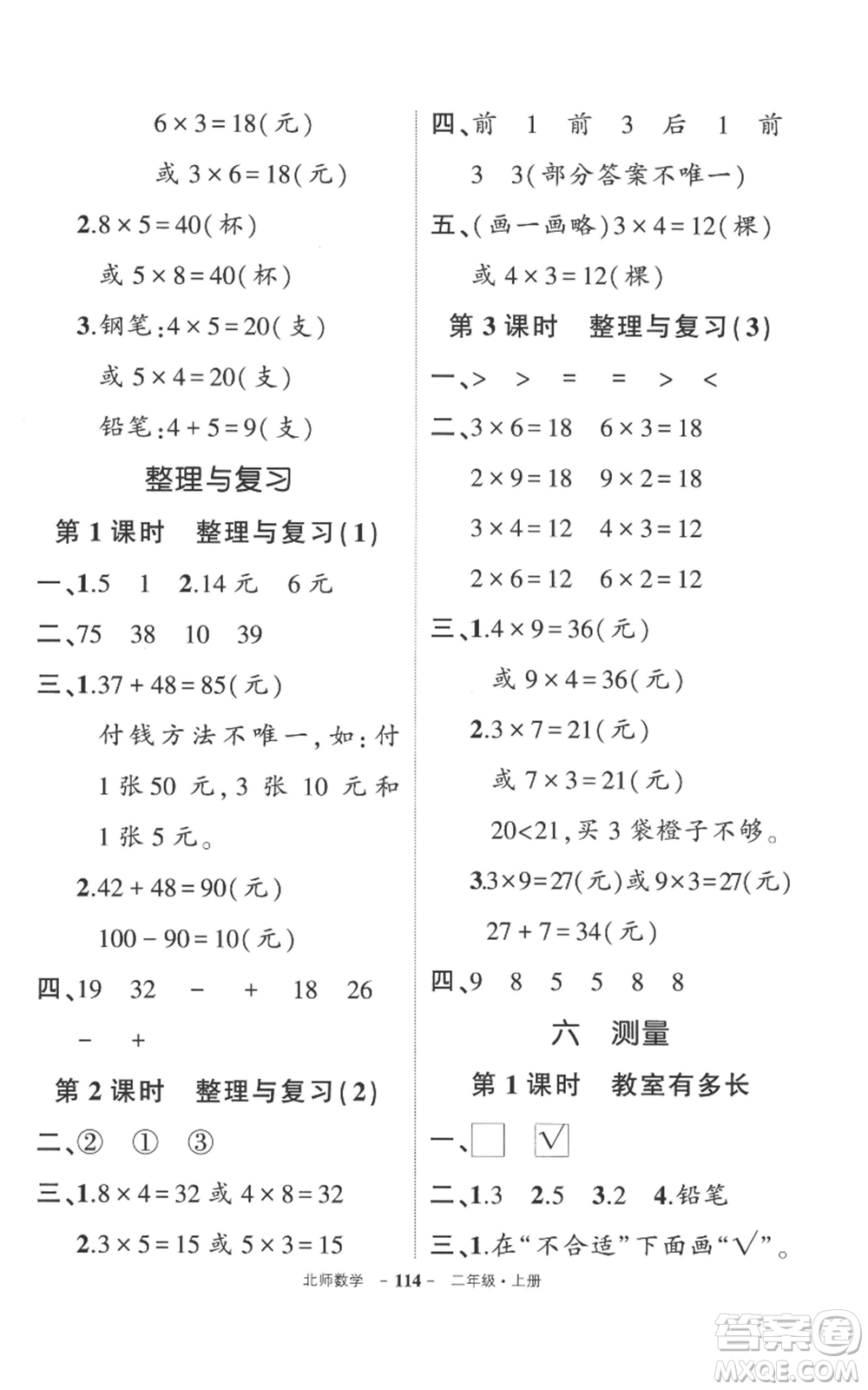 吉林教育出版社2022秋季狀元成才路創(chuàng)優(yōu)作業(yè)100分二年級(jí)上冊數(shù)學(xué)北師大版參考答案