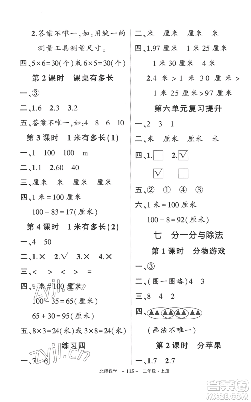 吉林教育出版社2022秋季狀元成才路創(chuàng)優(yōu)作業(yè)100分二年級(jí)上冊數(shù)學(xué)北師大版參考答案