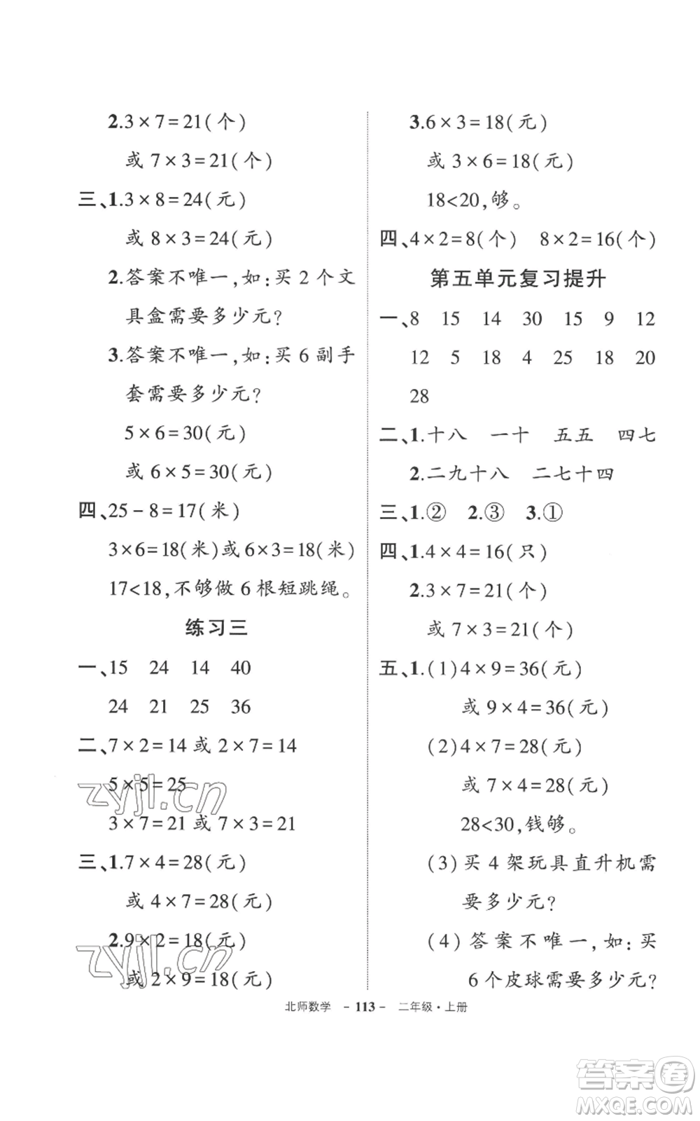 吉林教育出版社2022秋季狀元成才路創(chuàng)優(yōu)作業(yè)100分二年級(jí)上冊數(shù)學(xué)北師大版參考答案