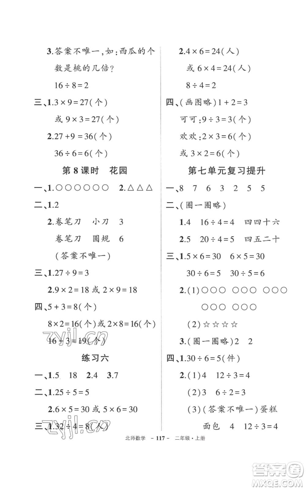 吉林教育出版社2022秋季狀元成才路創(chuàng)優(yōu)作業(yè)100分二年級(jí)上冊數(shù)學(xué)北師大版參考答案
