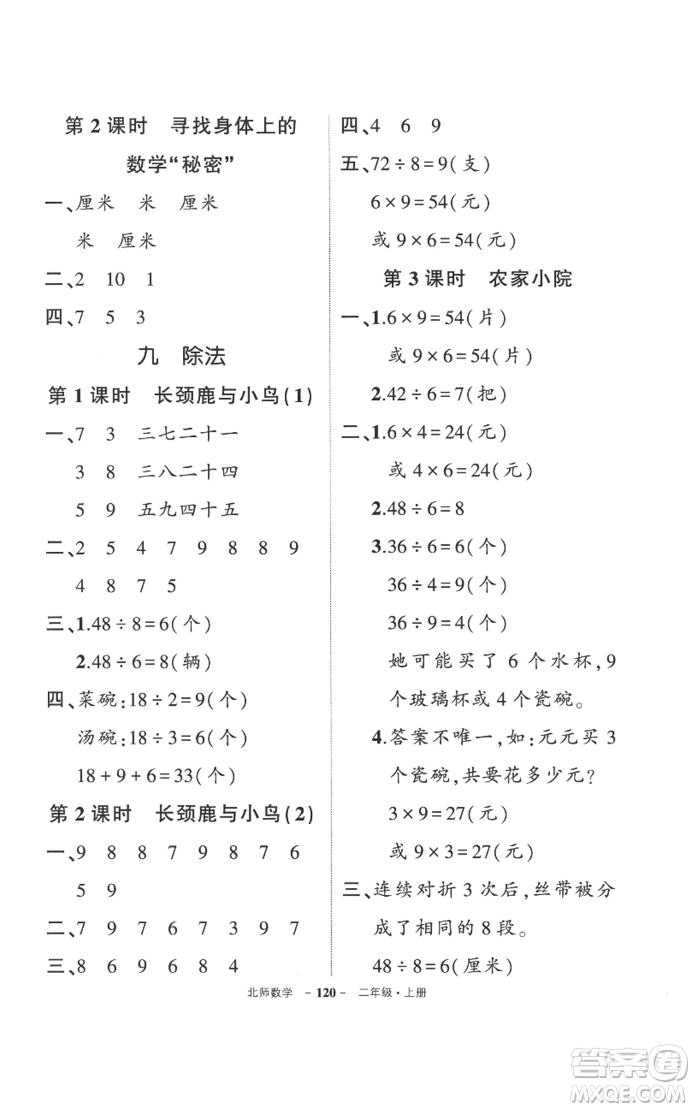 吉林教育出版社2022秋季狀元成才路創(chuàng)優(yōu)作業(yè)100分二年級(jí)上冊數(shù)學(xué)北師大版參考答案