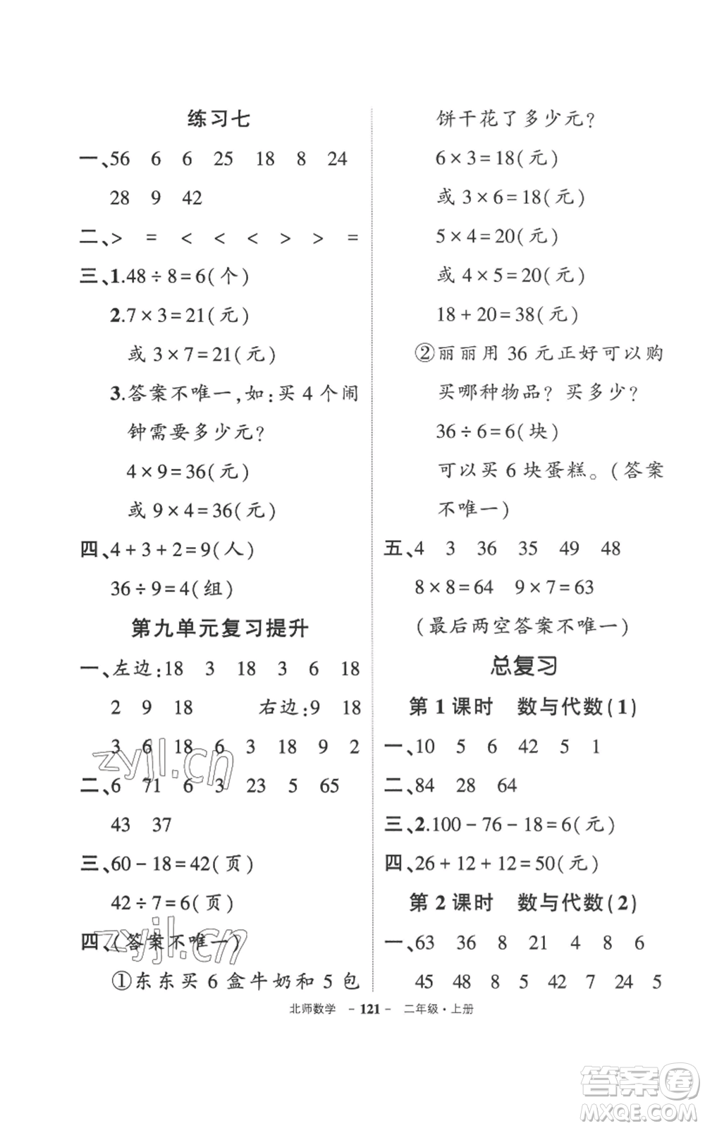 吉林教育出版社2022秋季狀元成才路創(chuàng)優(yōu)作業(yè)100分二年級(jí)上冊數(shù)學(xué)北師大版參考答案