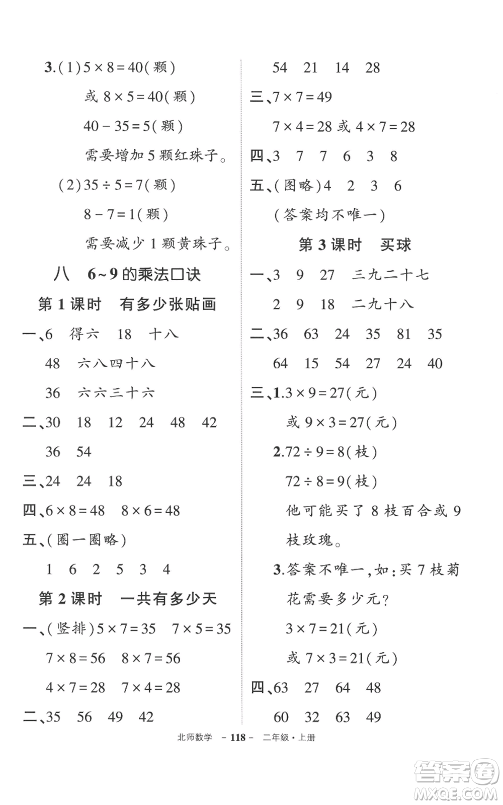 吉林教育出版社2022秋季狀元成才路創(chuàng)優(yōu)作業(yè)100分二年級(jí)上冊數(shù)學(xué)北師大版參考答案