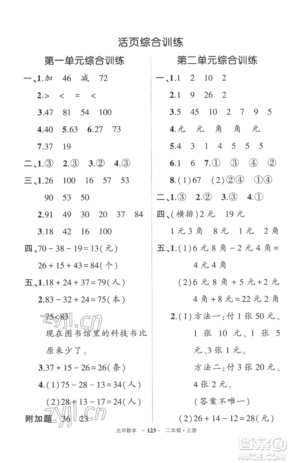 吉林教育出版社2022秋季狀元成才路創(chuàng)優(yōu)作業(yè)100分二年級(jí)上冊數(shù)學(xué)北師大版參考答案