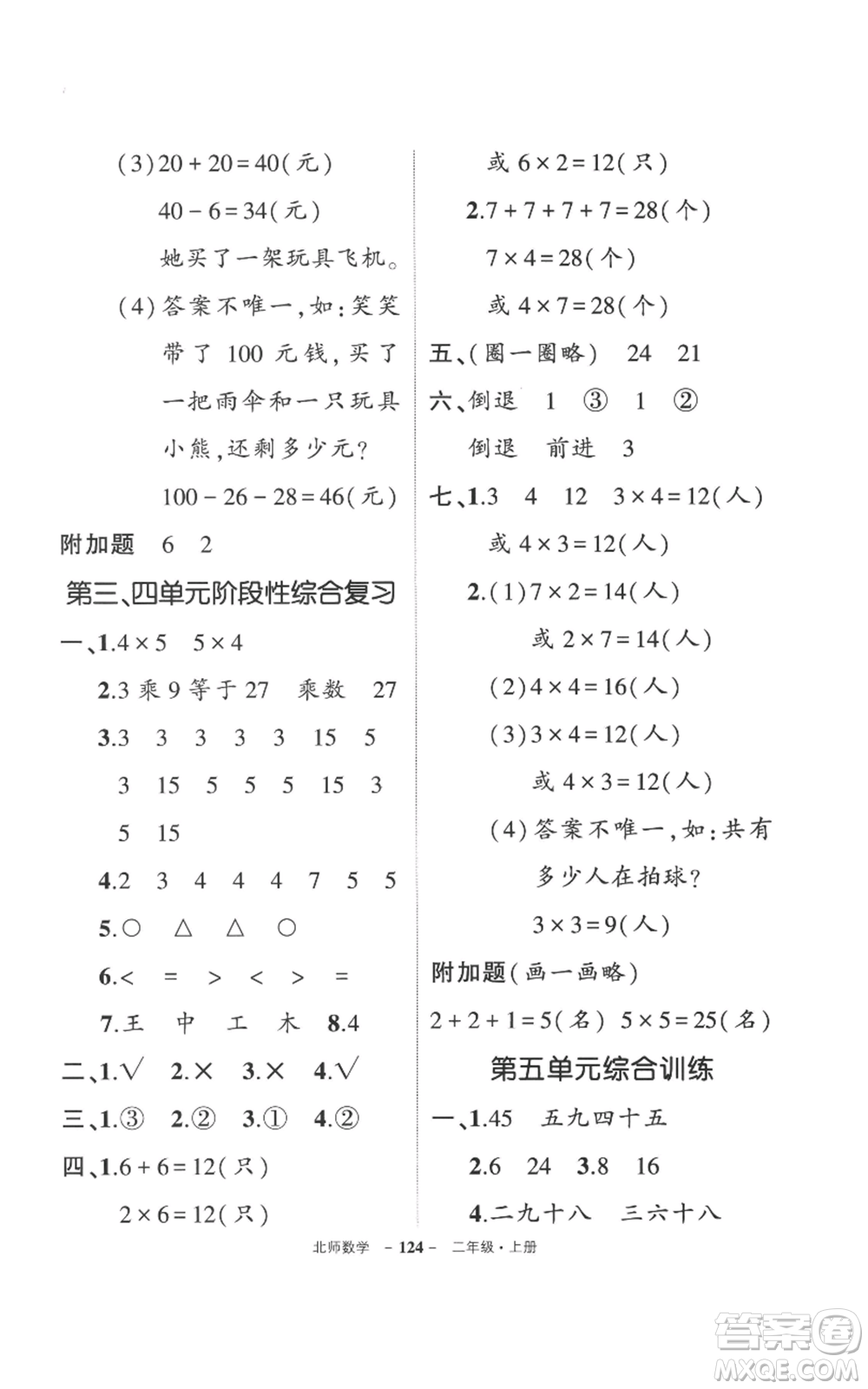 吉林教育出版社2022秋季狀元成才路創(chuàng)優(yōu)作業(yè)100分二年級(jí)上冊數(shù)學(xué)北師大版參考答案