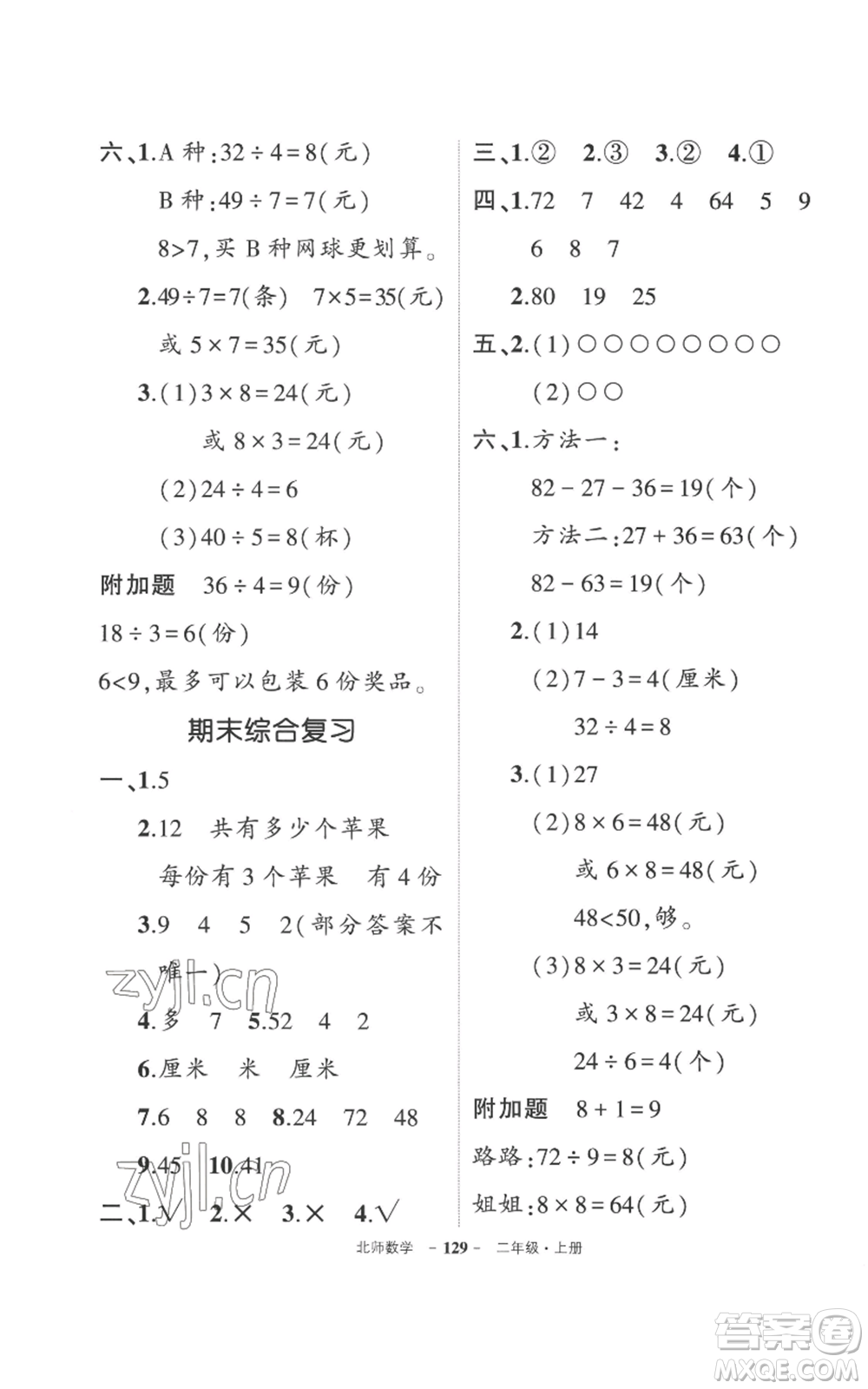 吉林教育出版社2022秋季狀元成才路創(chuàng)優(yōu)作業(yè)100分二年級(jí)上冊數(shù)學(xué)北師大版參考答案