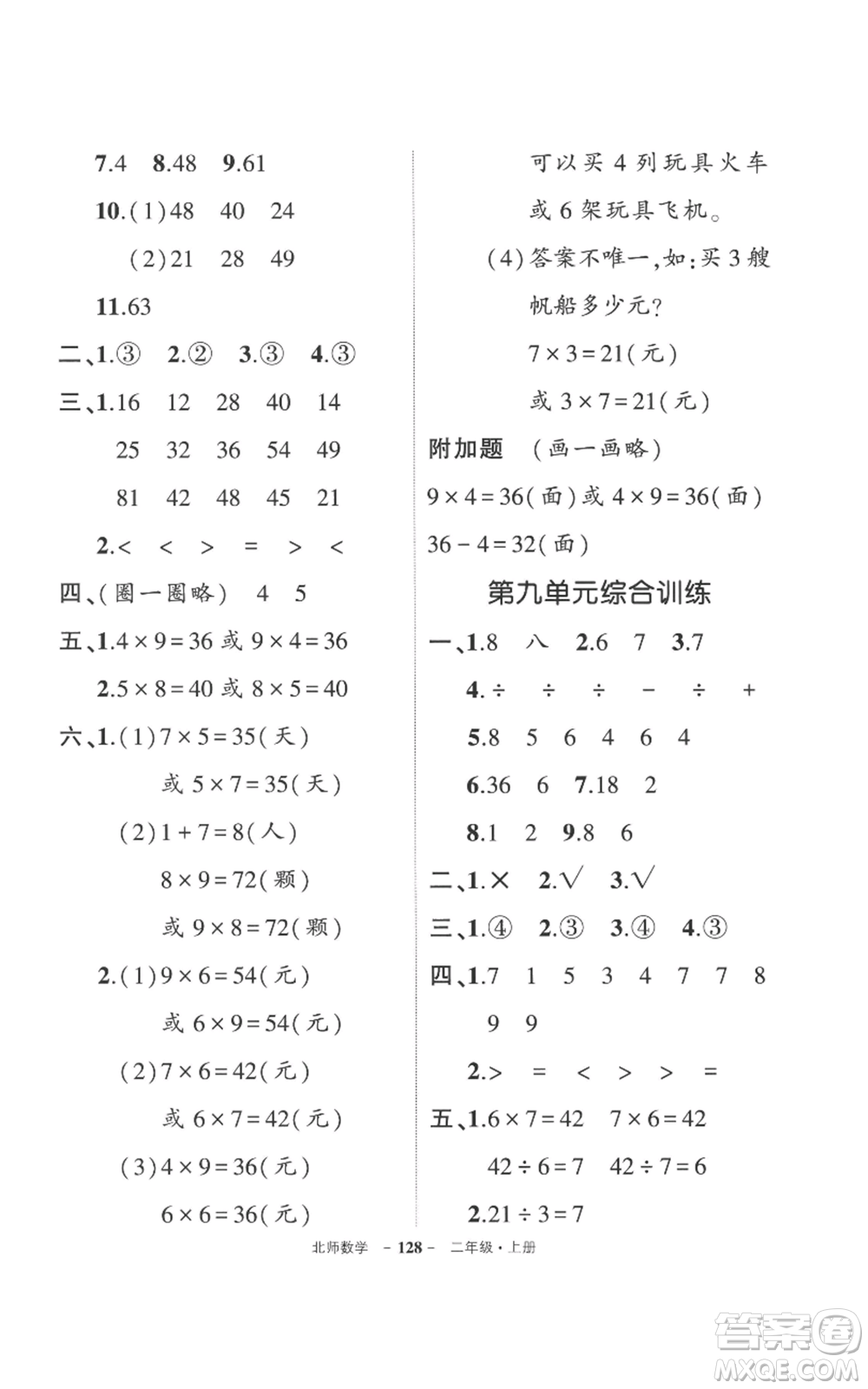 吉林教育出版社2022秋季狀元成才路創(chuàng)優(yōu)作業(yè)100分二年級(jí)上冊數(shù)學(xué)北師大版參考答案