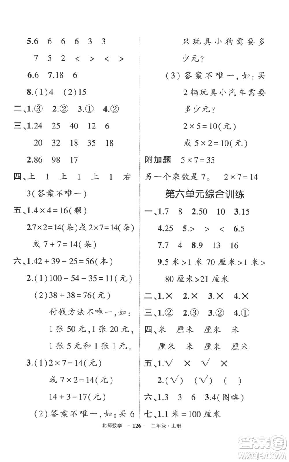 吉林教育出版社2022秋季狀元成才路創(chuàng)優(yōu)作業(yè)100分二年級(jí)上冊數(shù)學(xué)北師大版參考答案