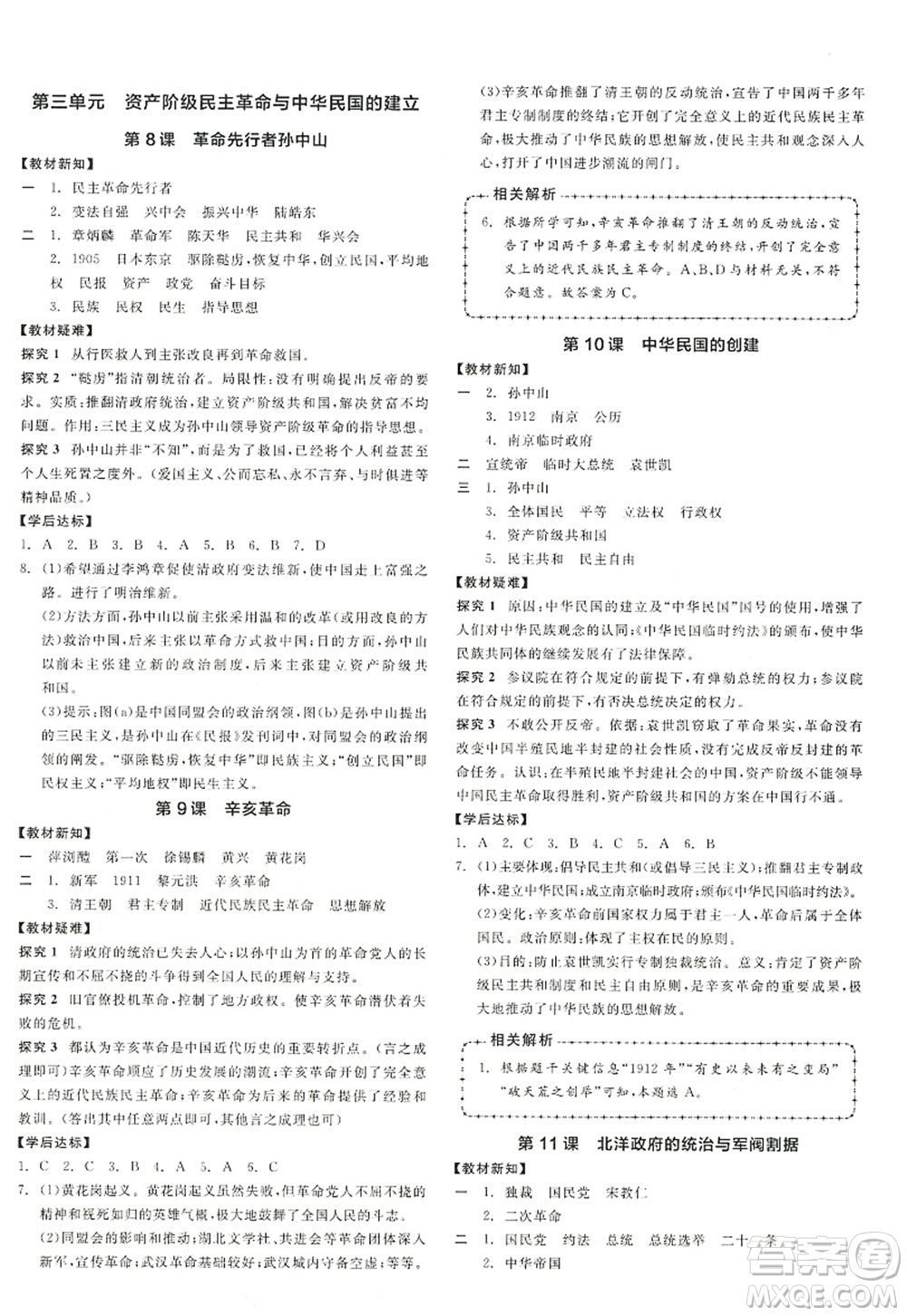 陽光出版社2022全品學(xué)練考八年級歷史上冊人教版答案