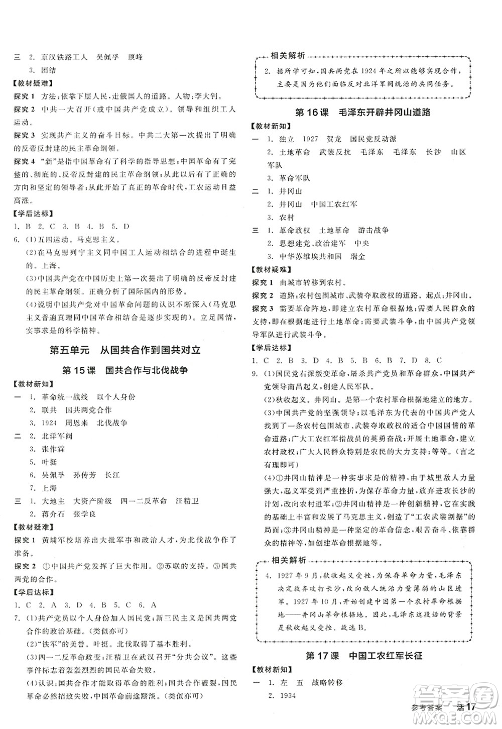 陽光出版社2022全品學(xué)練考八年級歷史上冊人教版答案