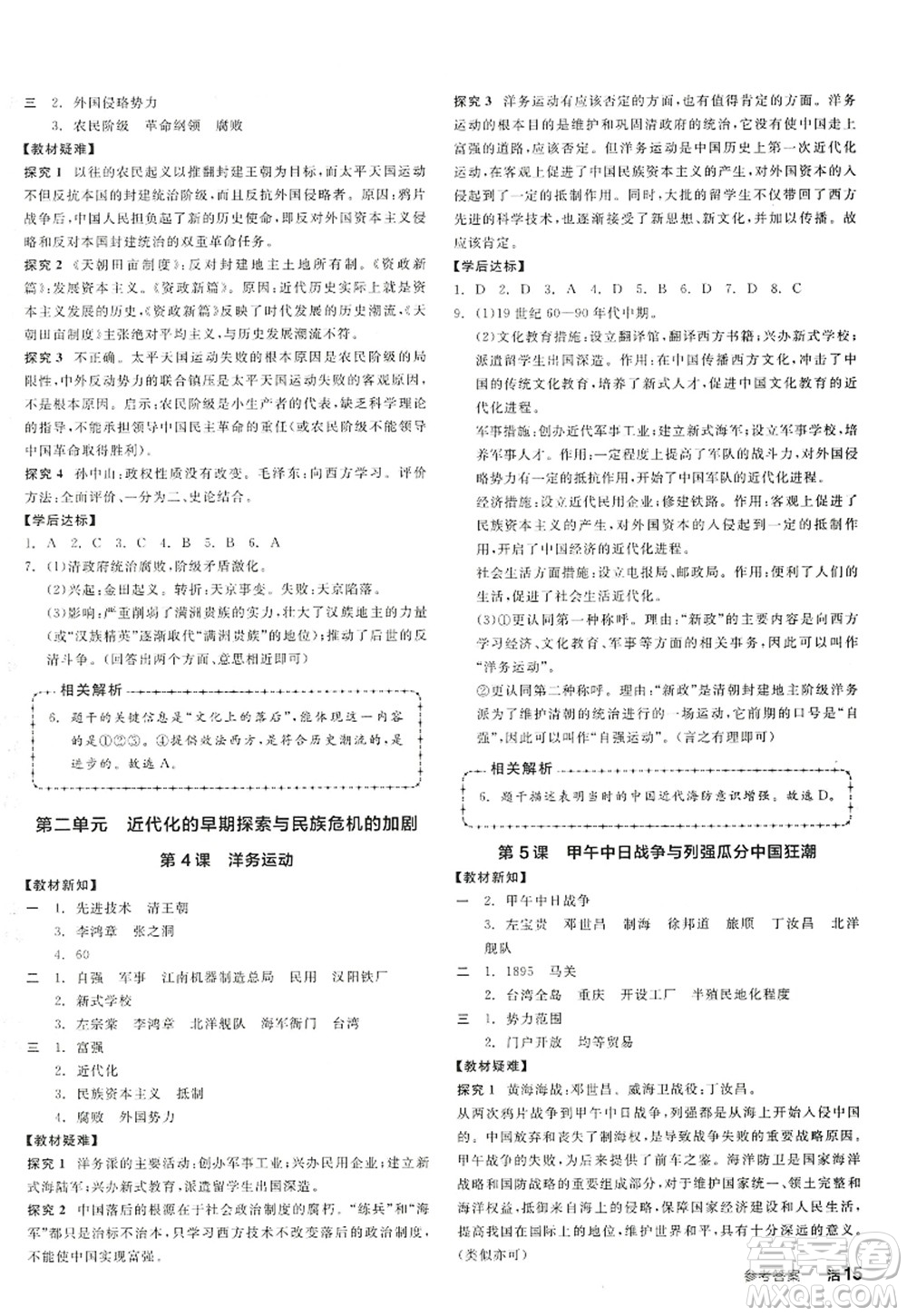 陽光出版社2022全品學(xué)練考八年級歷史上冊人教版答案