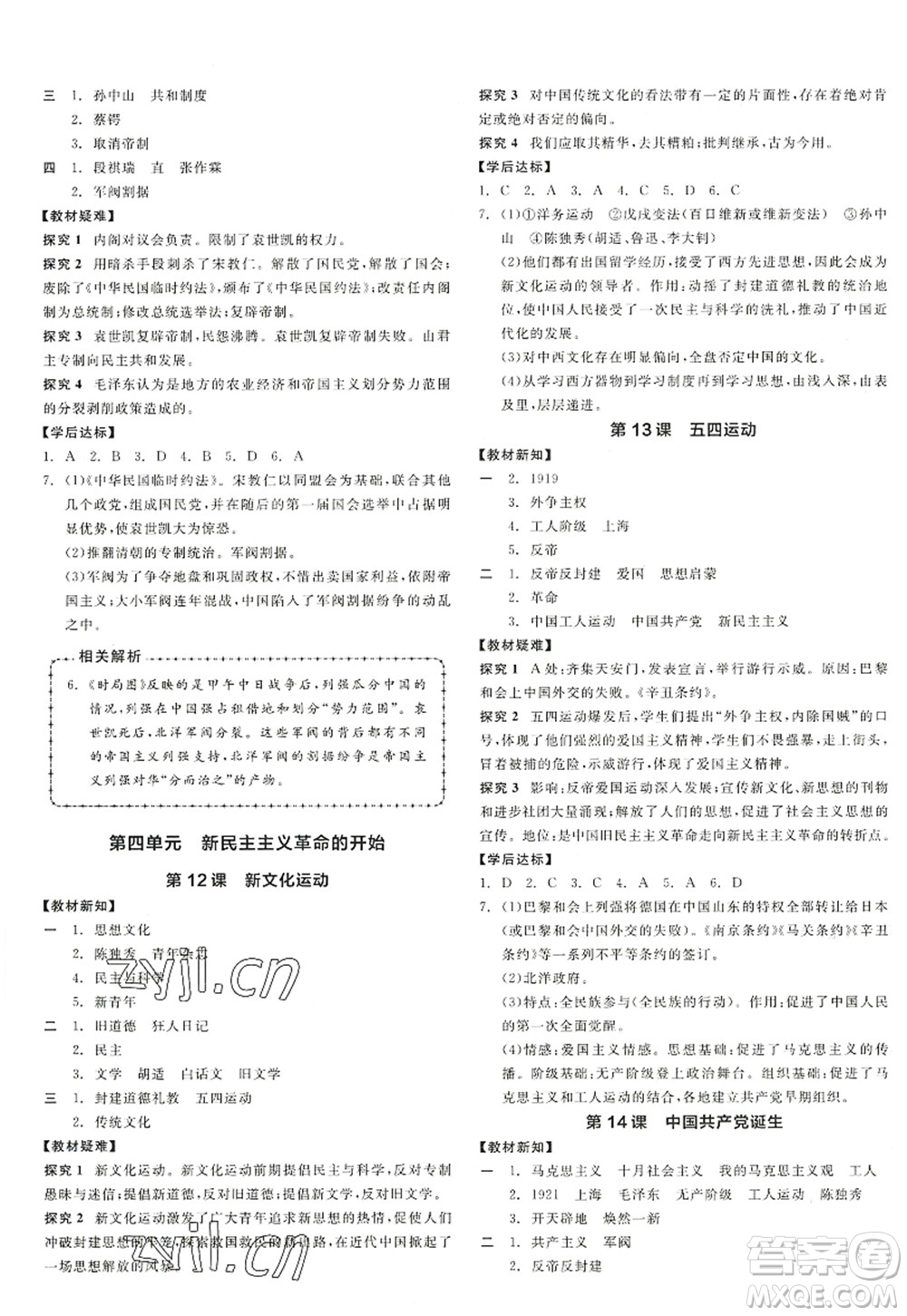 陽光出版社2022全品學(xué)練考八年級歷史上冊人教版答案