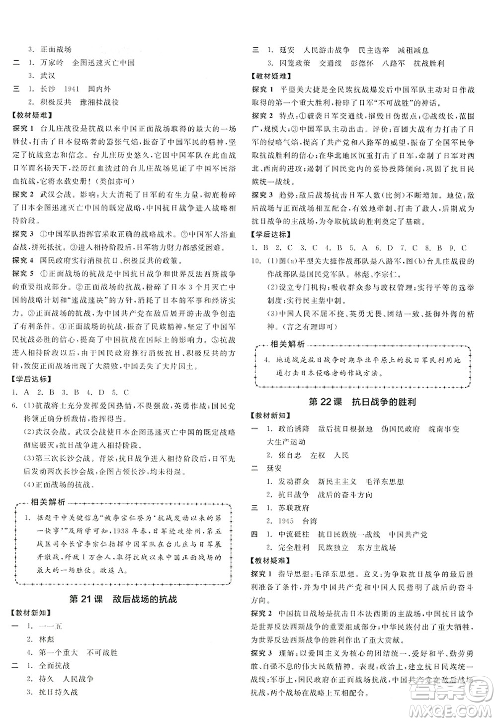陽光出版社2022全品學(xué)練考八年級歷史上冊人教版答案