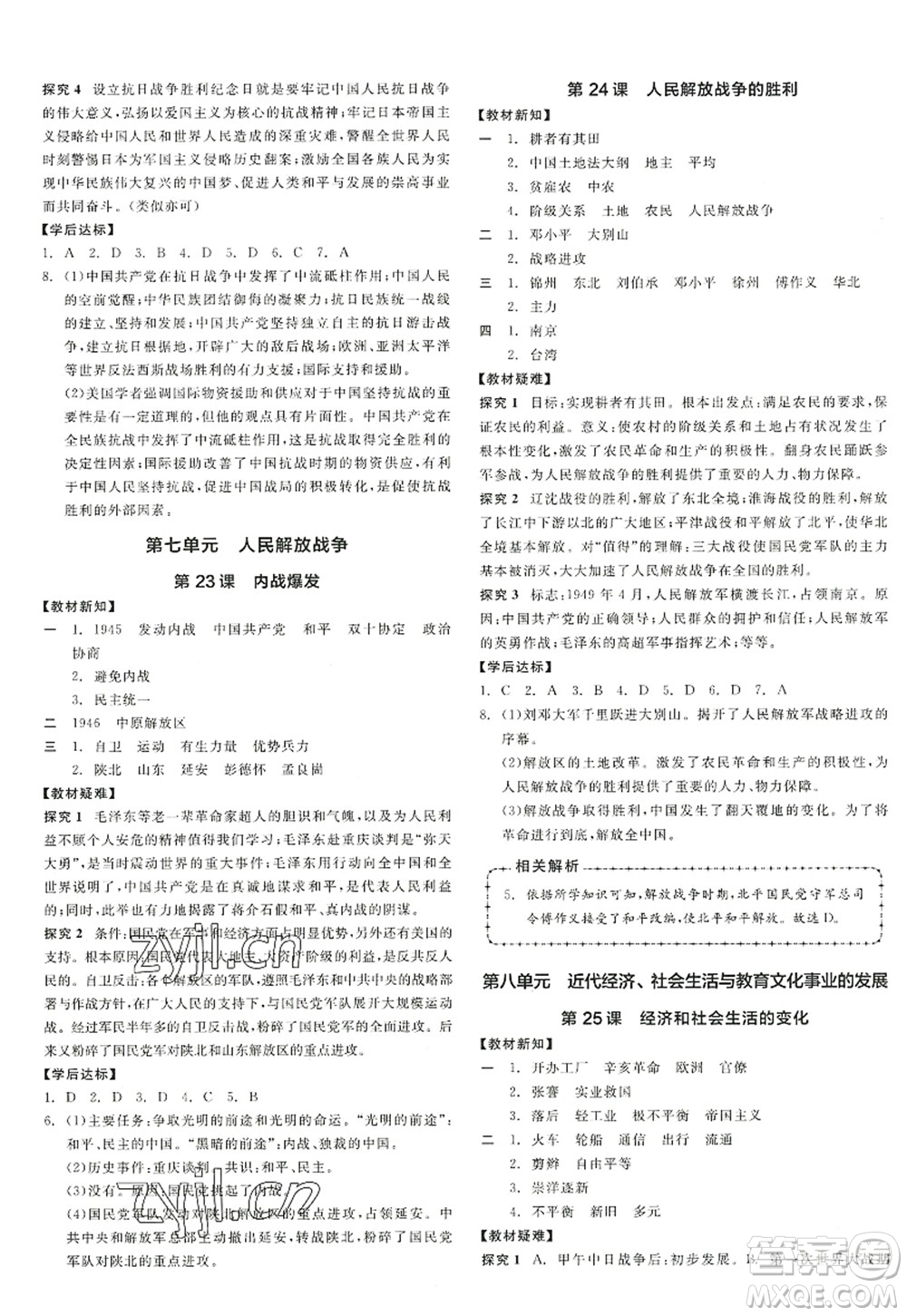 陽光出版社2022全品學(xué)練考八年級歷史上冊人教版答案
