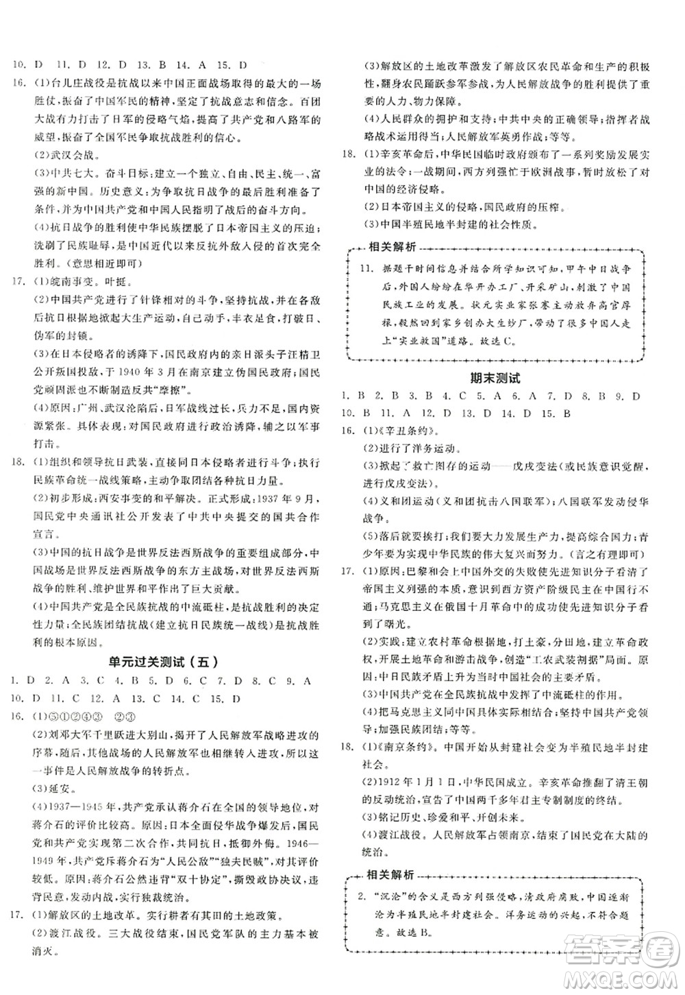 陽光出版社2022全品學(xué)練考八年級歷史上冊人教版答案