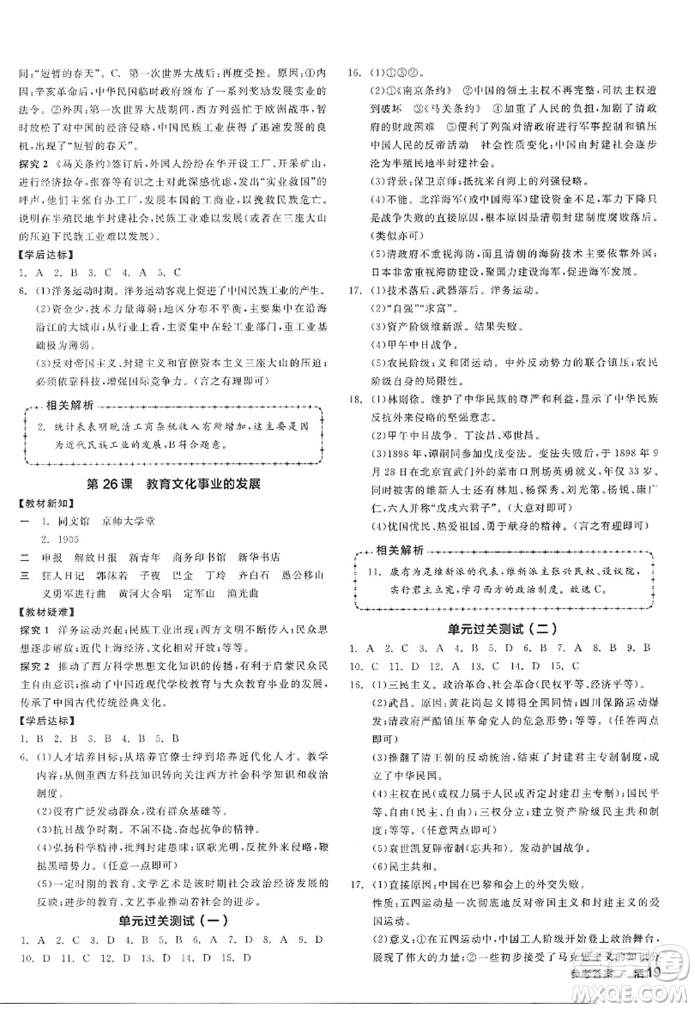 陽光出版社2022全品學(xué)練考八年級歷史上冊人教版答案
