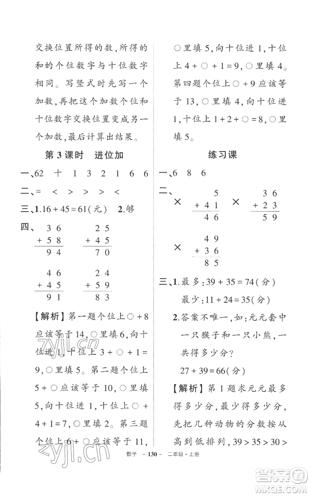西安出版社2022秋季狀元成才路創(chuàng)優(yōu)作業(yè)100分二年級上冊數(shù)學人教版湖南專版參考答案