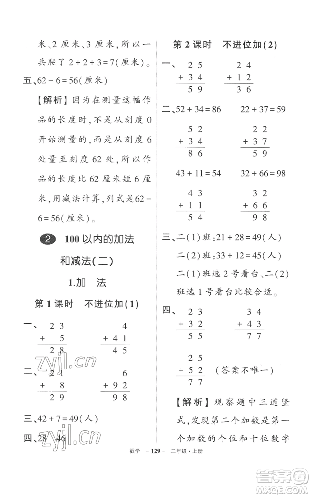 西安出版社2022秋季狀元成才路創(chuàng)優(yōu)作業(yè)100分二年級上冊數(shù)學人教版湖南專版參考答案