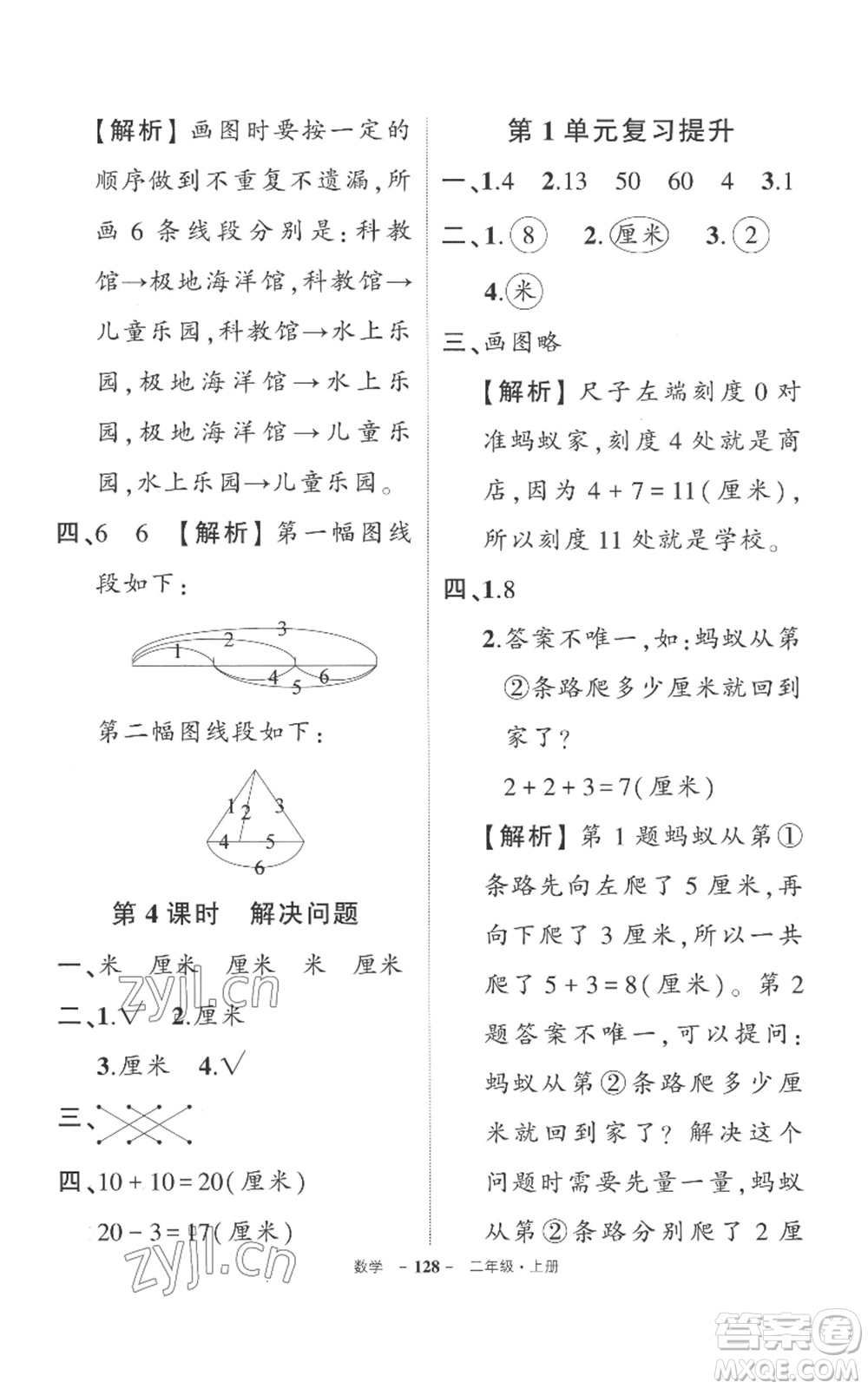 西安出版社2022秋季狀元成才路創(chuàng)優(yōu)作業(yè)100分二年級上冊數(shù)學人教版湖南專版參考答案
