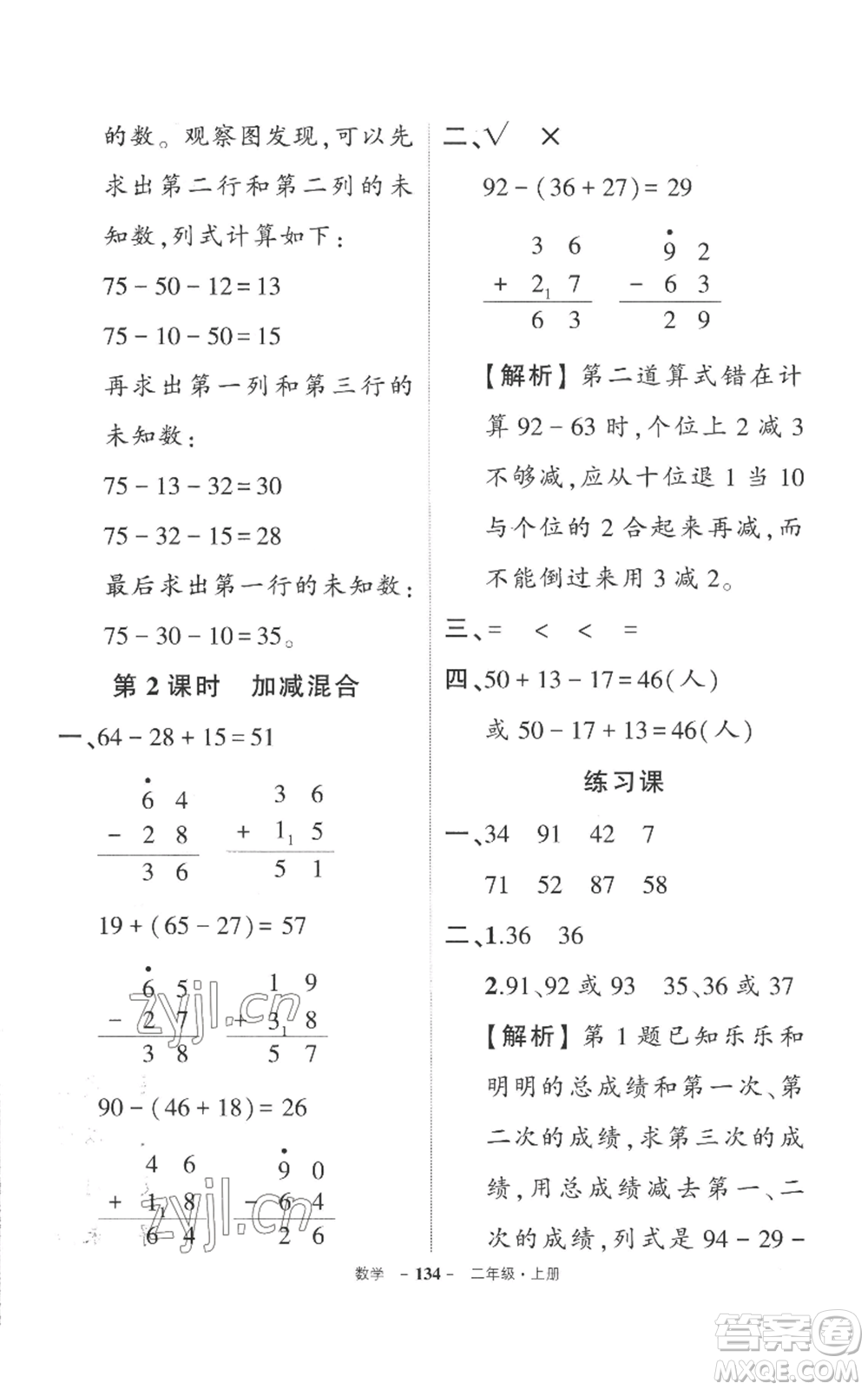 西安出版社2022秋季狀元成才路創(chuàng)優(yōu)作業(yè)100分二年級上冊數(shù)學人教版湖南專版參考答案