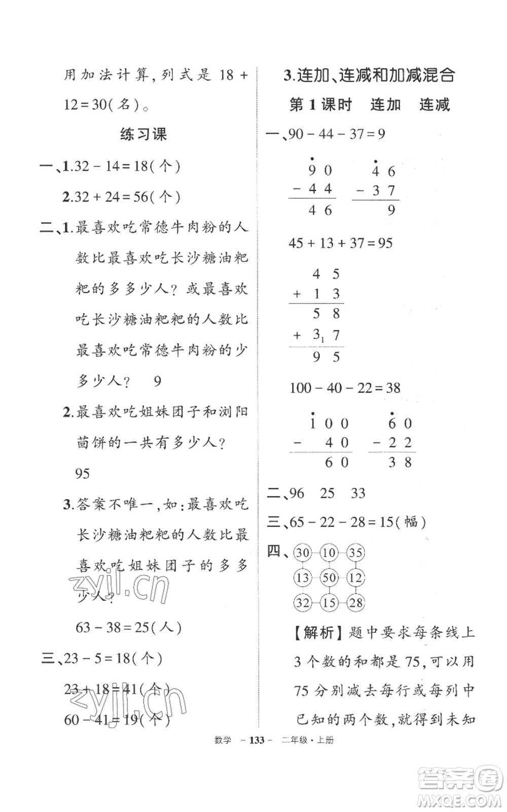 西安出版社2022秋季狀元成才路創(chuàng)優(yōu)作業(yè)100分二年級上冊數(shù)學人教版湖南專版參考答案