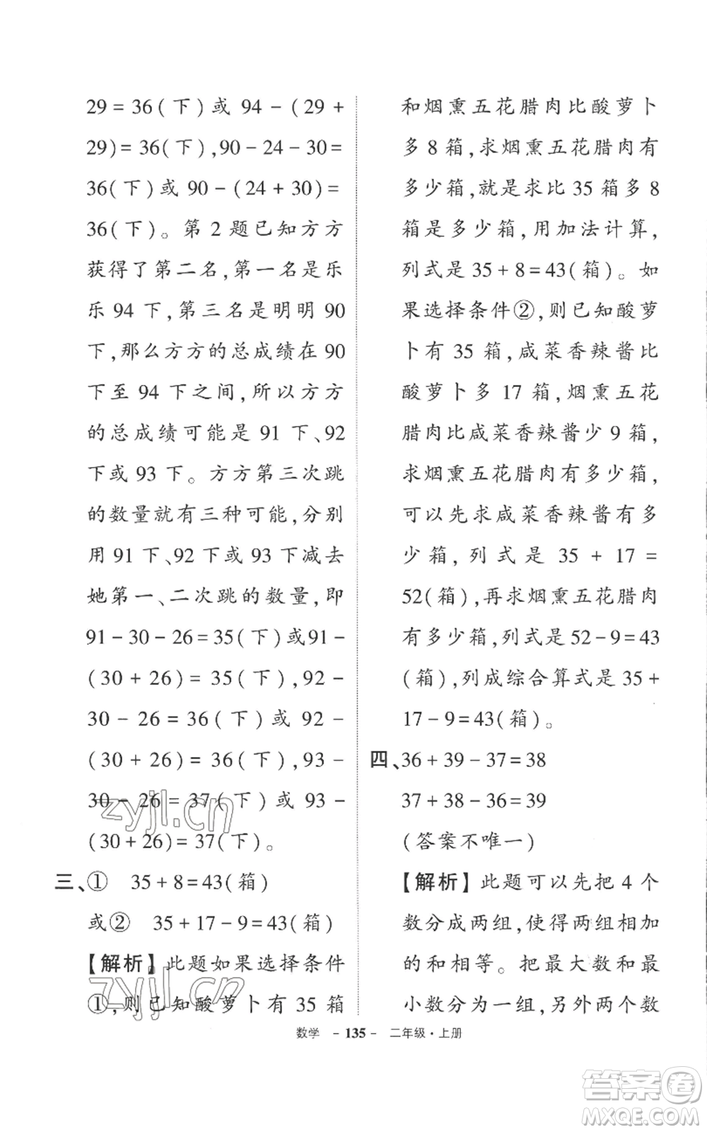 西安出版社2022秋季狀元成才路創(chuàng)優(yōu)作業(yè)100分二年級上冊數(shù)學人教版湖南專版參考答案