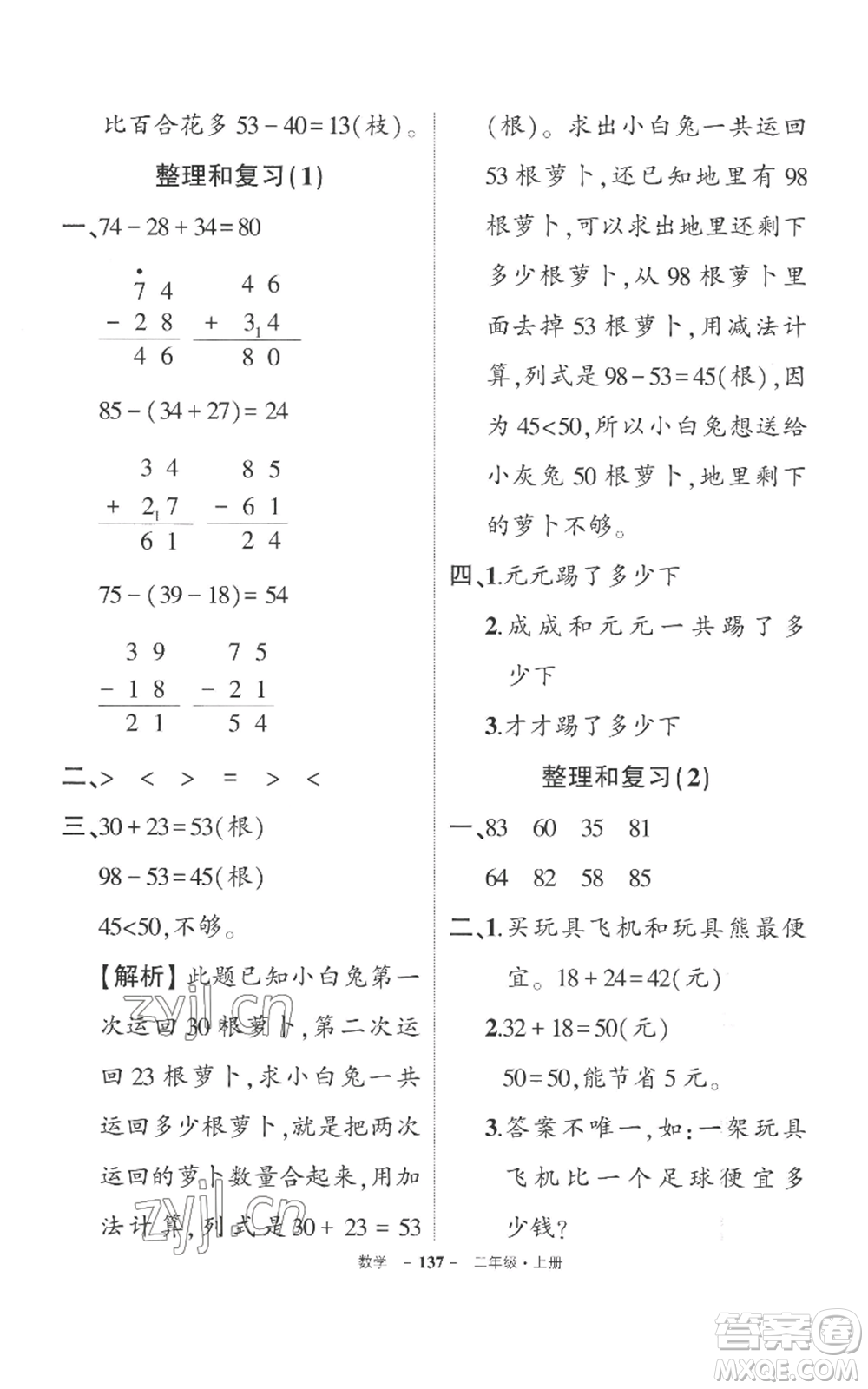 西安出版社2022秋季狀元成才路創(chuàng)優(yōu)作業(yè)100分二年級上冊數(shù)學人教版湖南專版參考答案