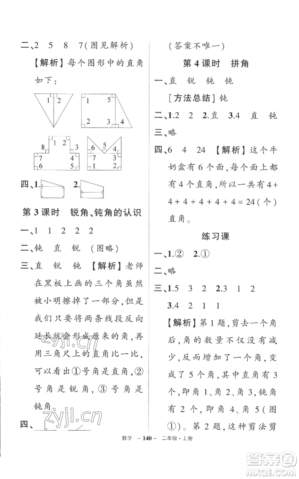 西安出版社2022秋季狀元成才路創(chuàng)優(yōu)作業(yè)100分二年級上冊數(shù)學人教版湖南專版參考答案